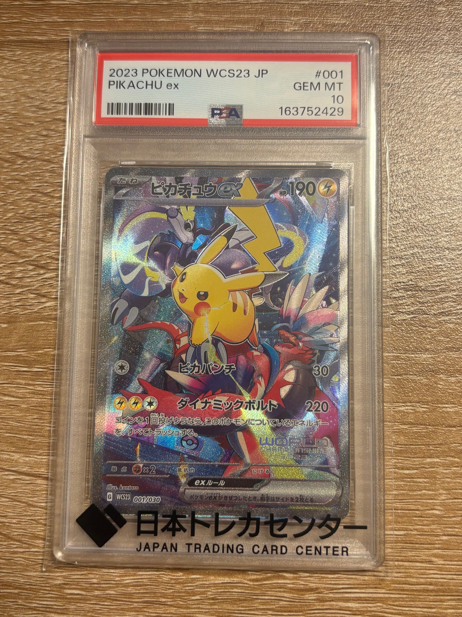 PSA10 ピカチュウEX 227 スタートデッキ100 GEM MINT PSA10】ピカチュウex :ミラー [MC 227/742](スタートデッキ100「バトル
