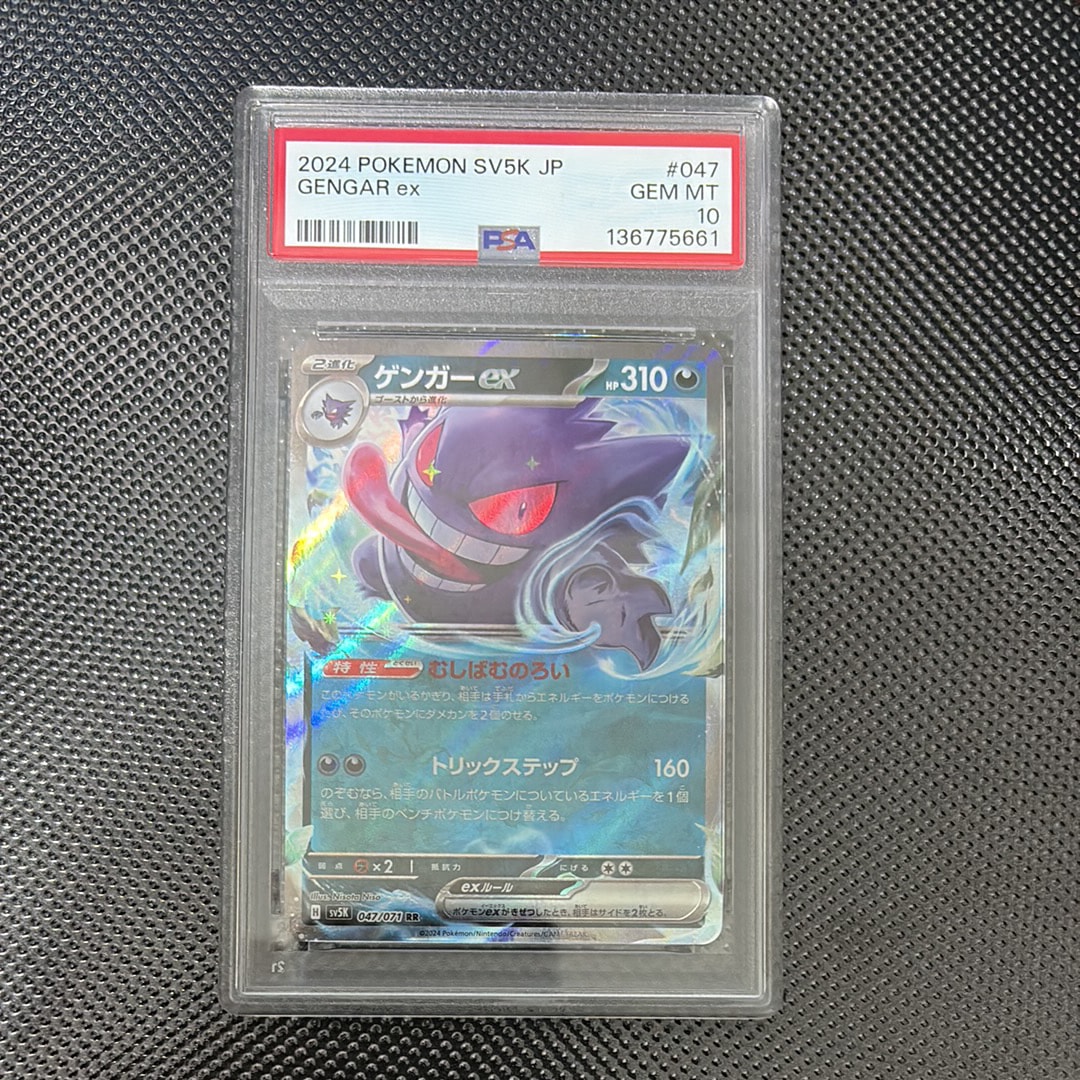 PSA10】ゲンガーex RR [SV5K 047/071](拡張パック「ワイルドフォース