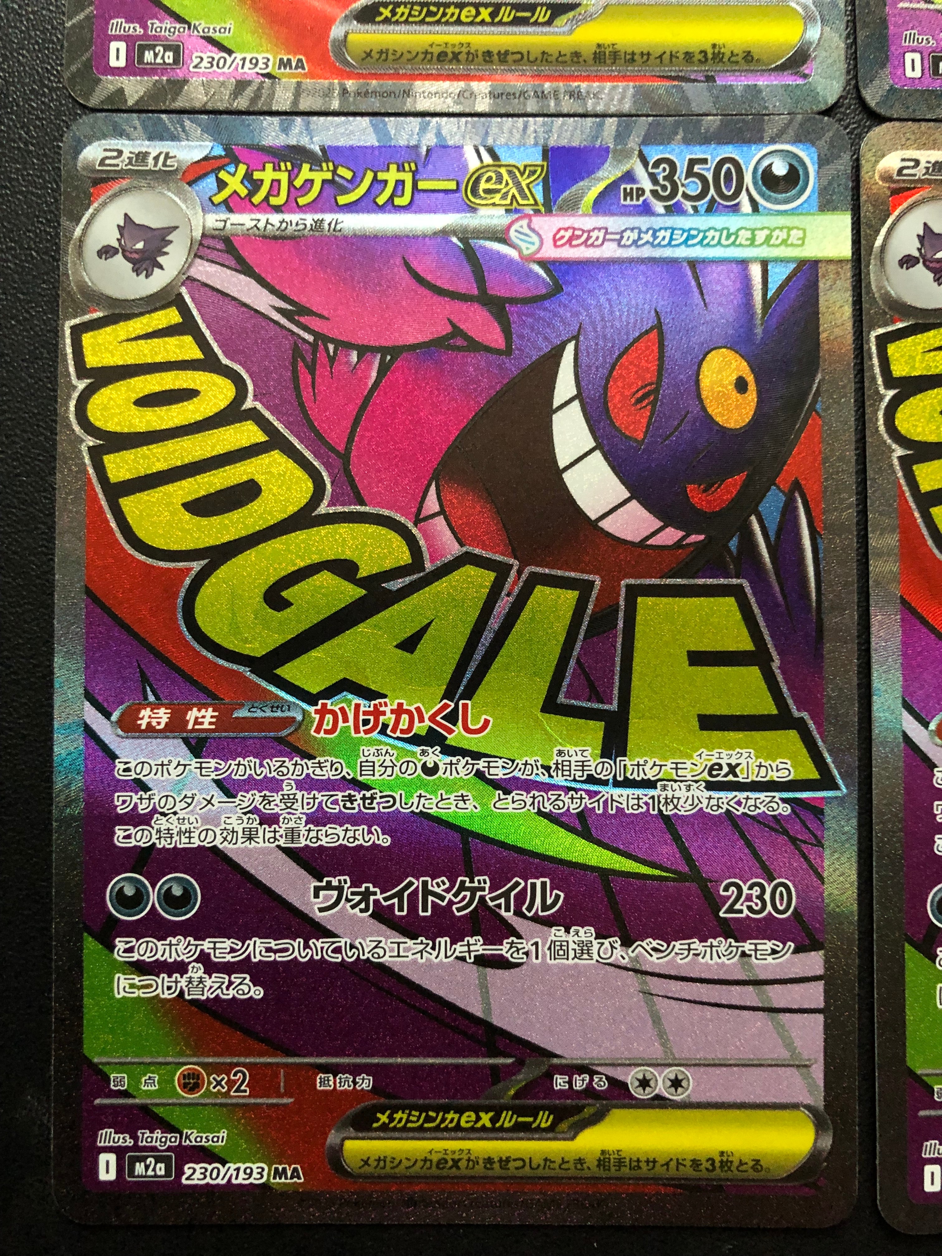 メガゲンガーex MA [M2a 230/193](ハイクラスパック「MEGAドリームex」)