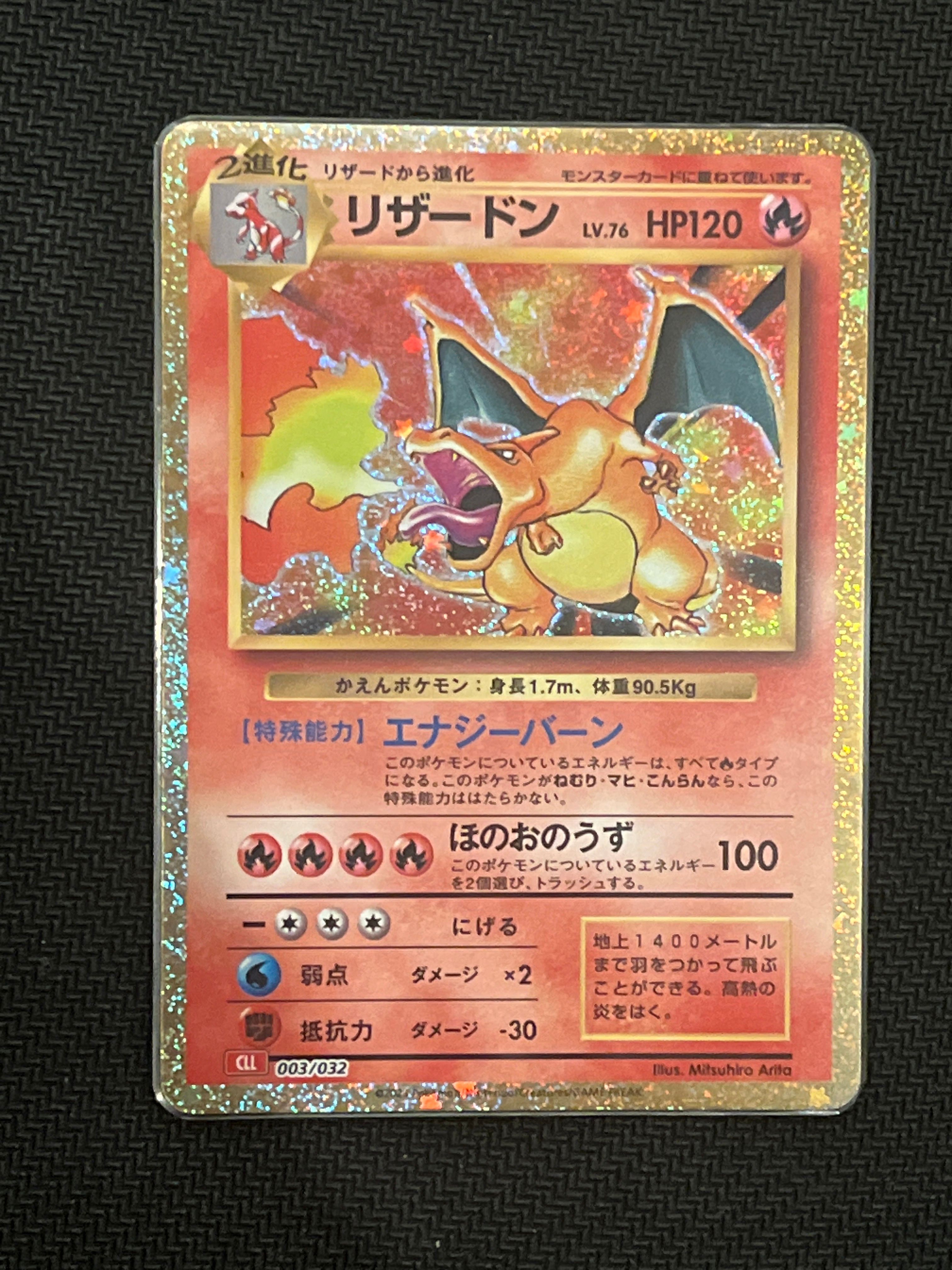 リザードン [CLL 003/032](ポケモンカードゲーム Classic)