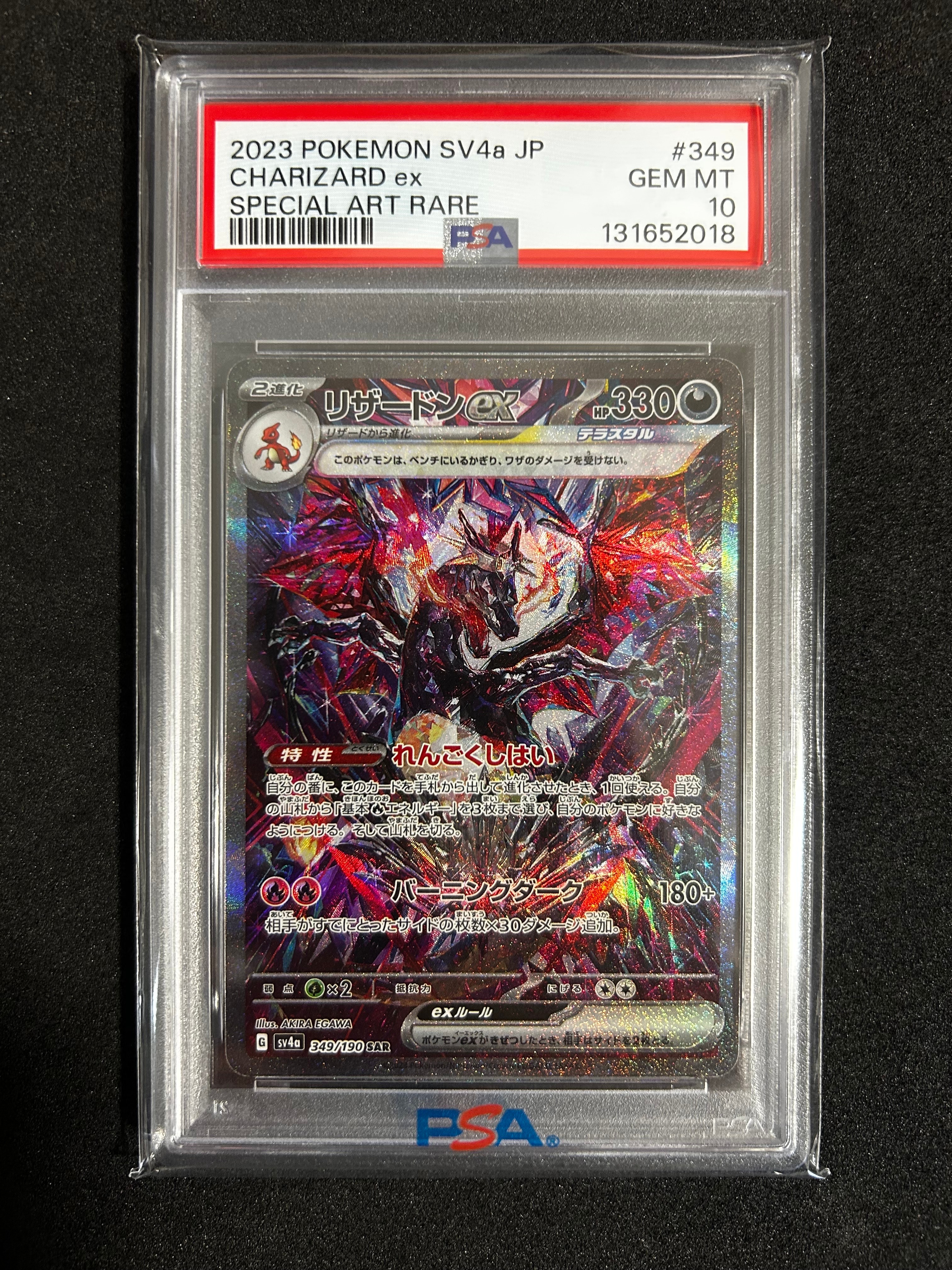 リザードンex SAR [SV4a 349/190](ハイクラスパック「シャイニートレジャーex」)