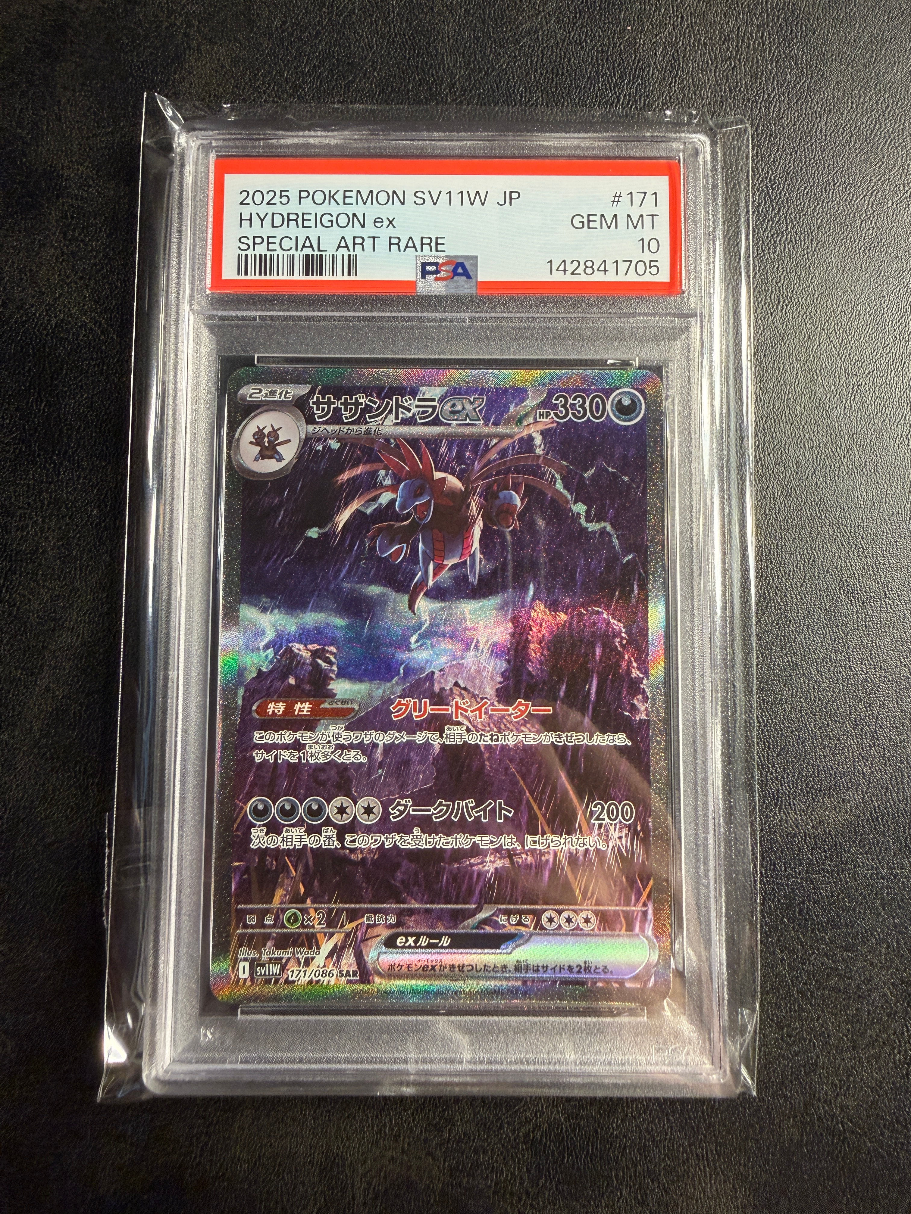 PSA10】サザンドラex SAR [SV11W 171/086](拡張パック「ホワイトフレア