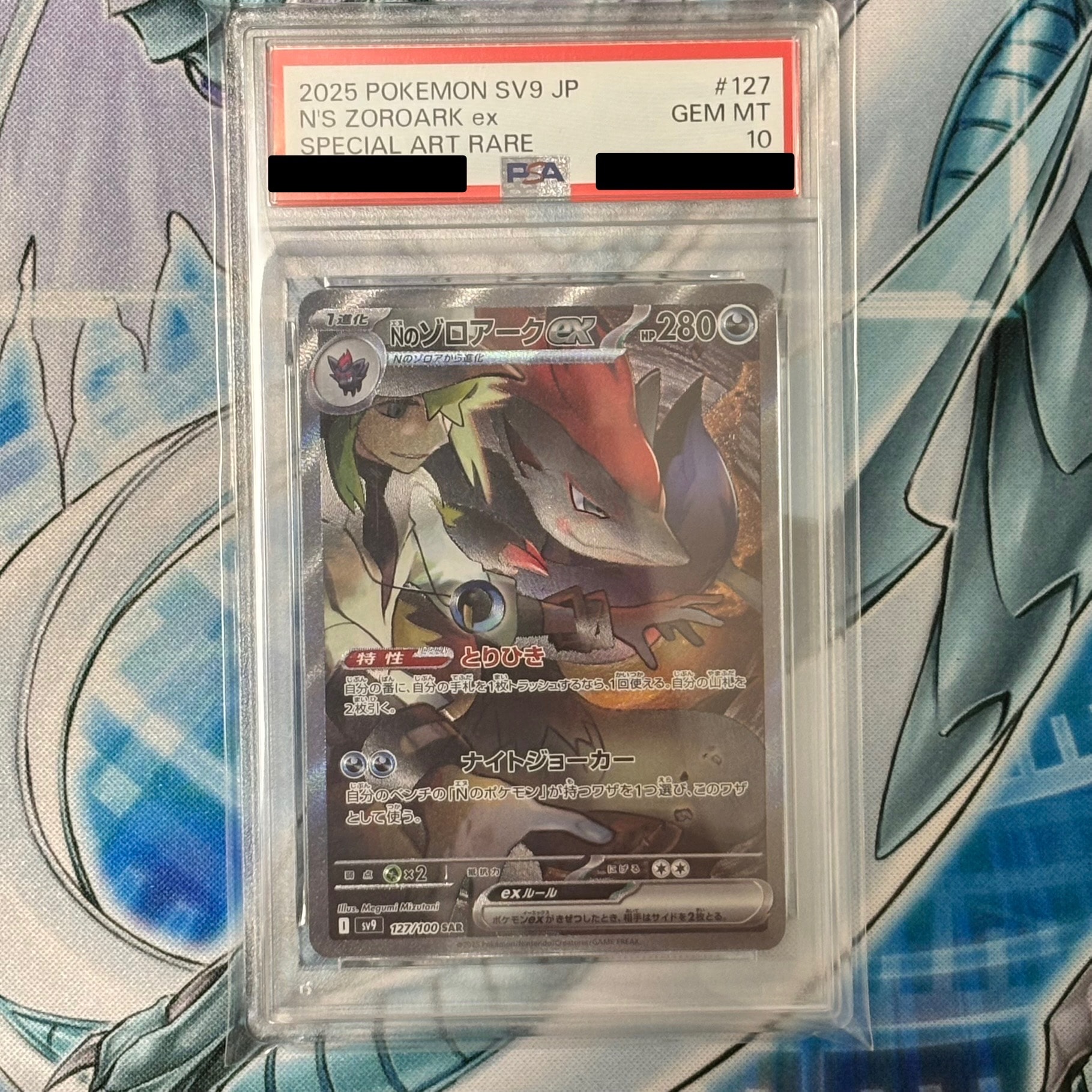 Nのゾロアークex SAR [SV9 127/100](拡張パック「バトルパートナーズ」)