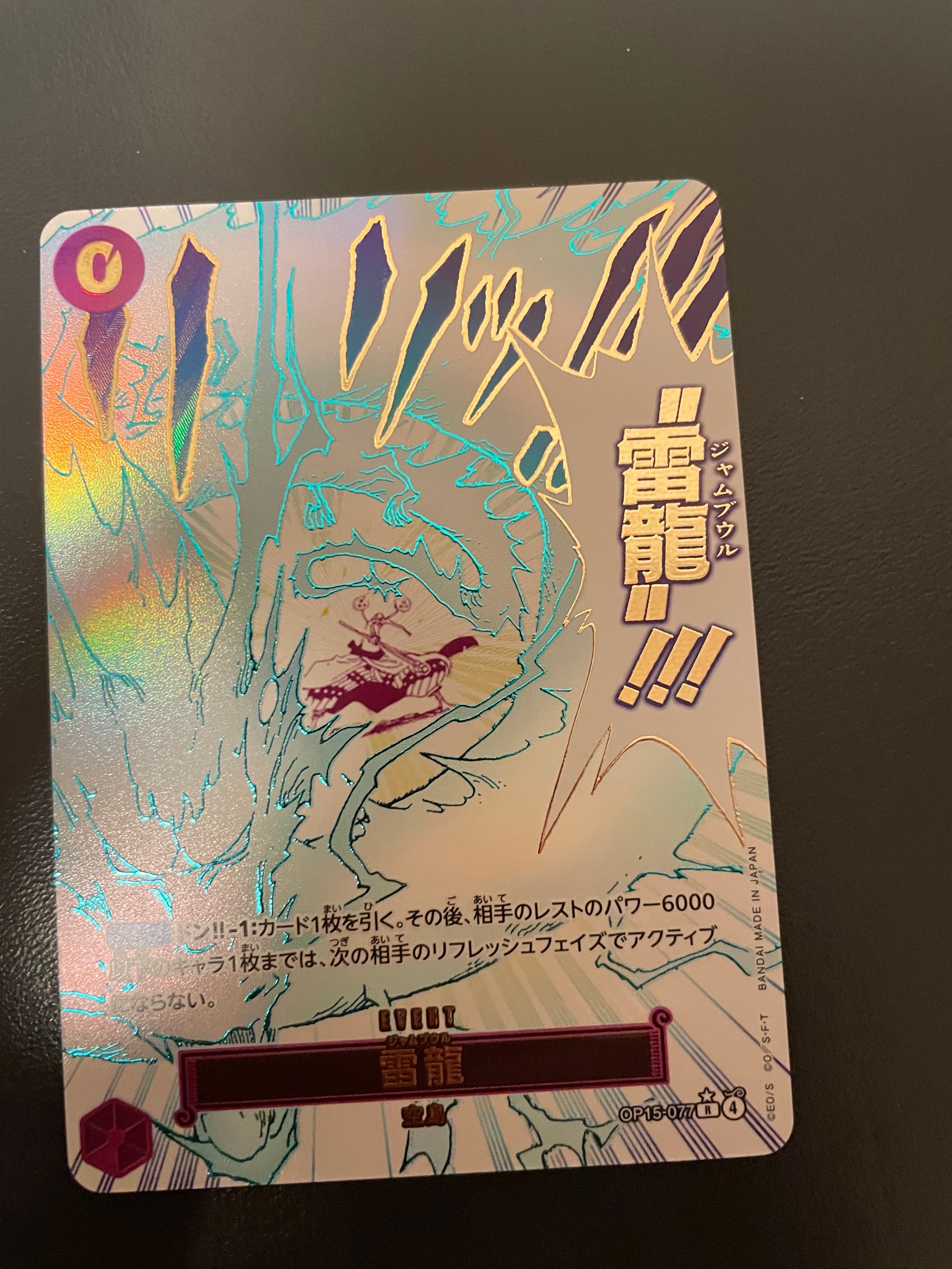 雷龍 R-P [OP15-077](ブースターパック「神の島の冒険」)