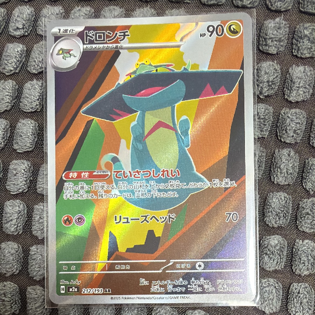 ドロンチ AR [M2a 212/193](ハイクラスパック「MEGAドリームex」)