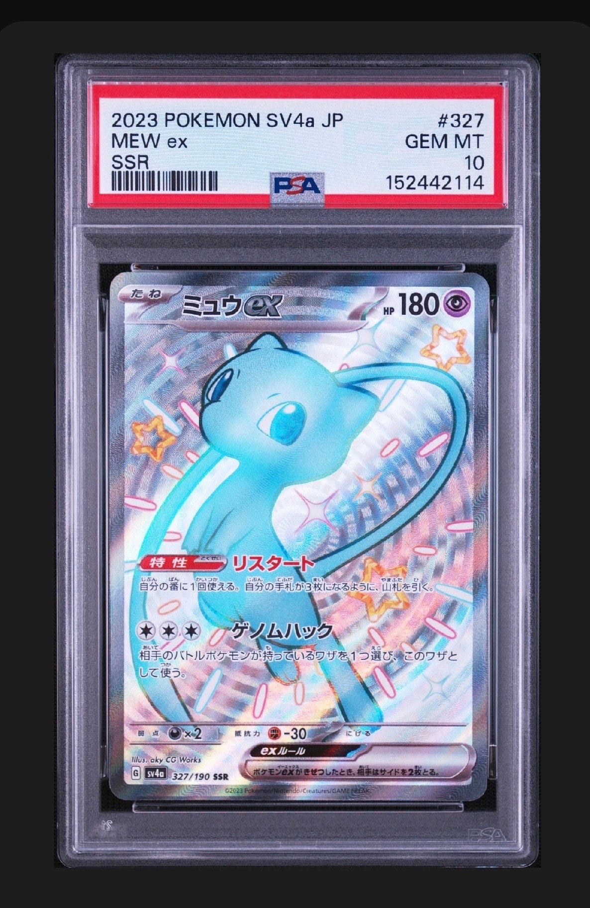 ミュウex SSR [SV4a 327/190](ハイクラスパック「シャイニートレジャーex」)
