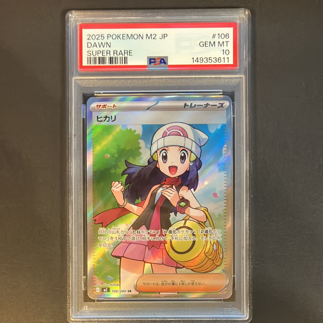 PSA10】ヒカリ SR [M2 106/080](拡張パック「インフェルノX」) 1枚の