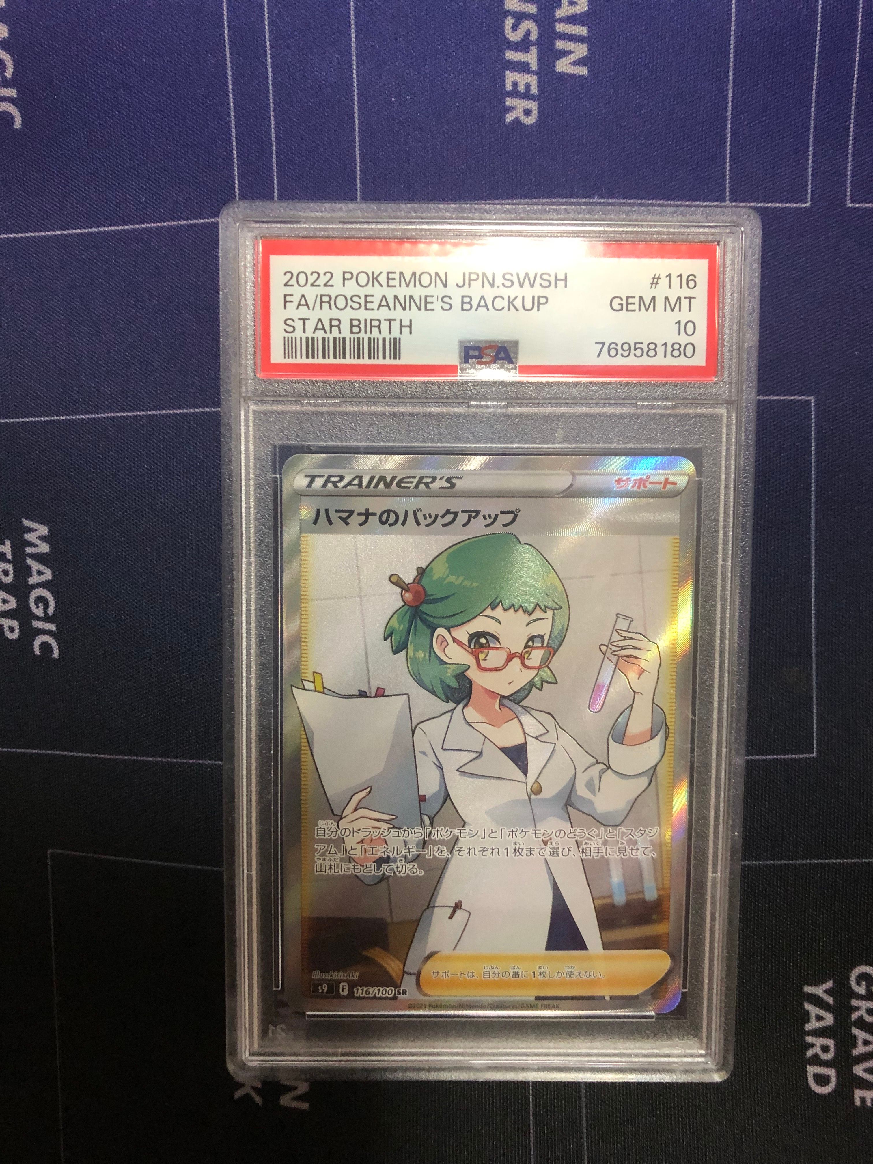 PSA10】ハマナのバックアップ SR[s9 116/100](拡張パック