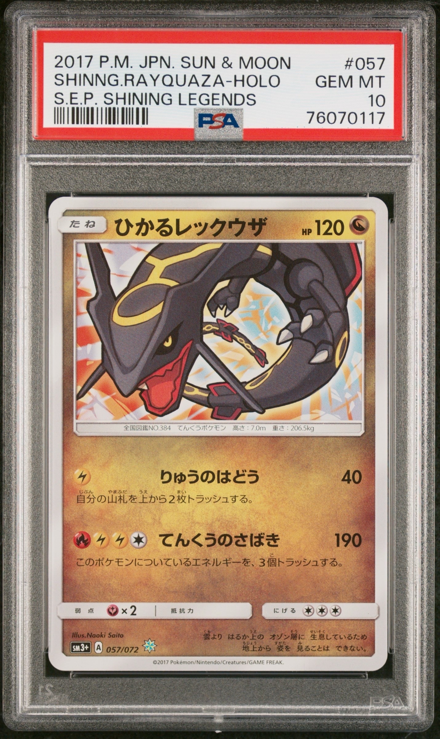 う*ぴ様 【PSA9 】ひかるレックウザ ☆ SM3+ ひかる伝説 057/07 ひかるレックウザ H[SM3+ 057/072](強化拡張パック「ひかる伝説」)の