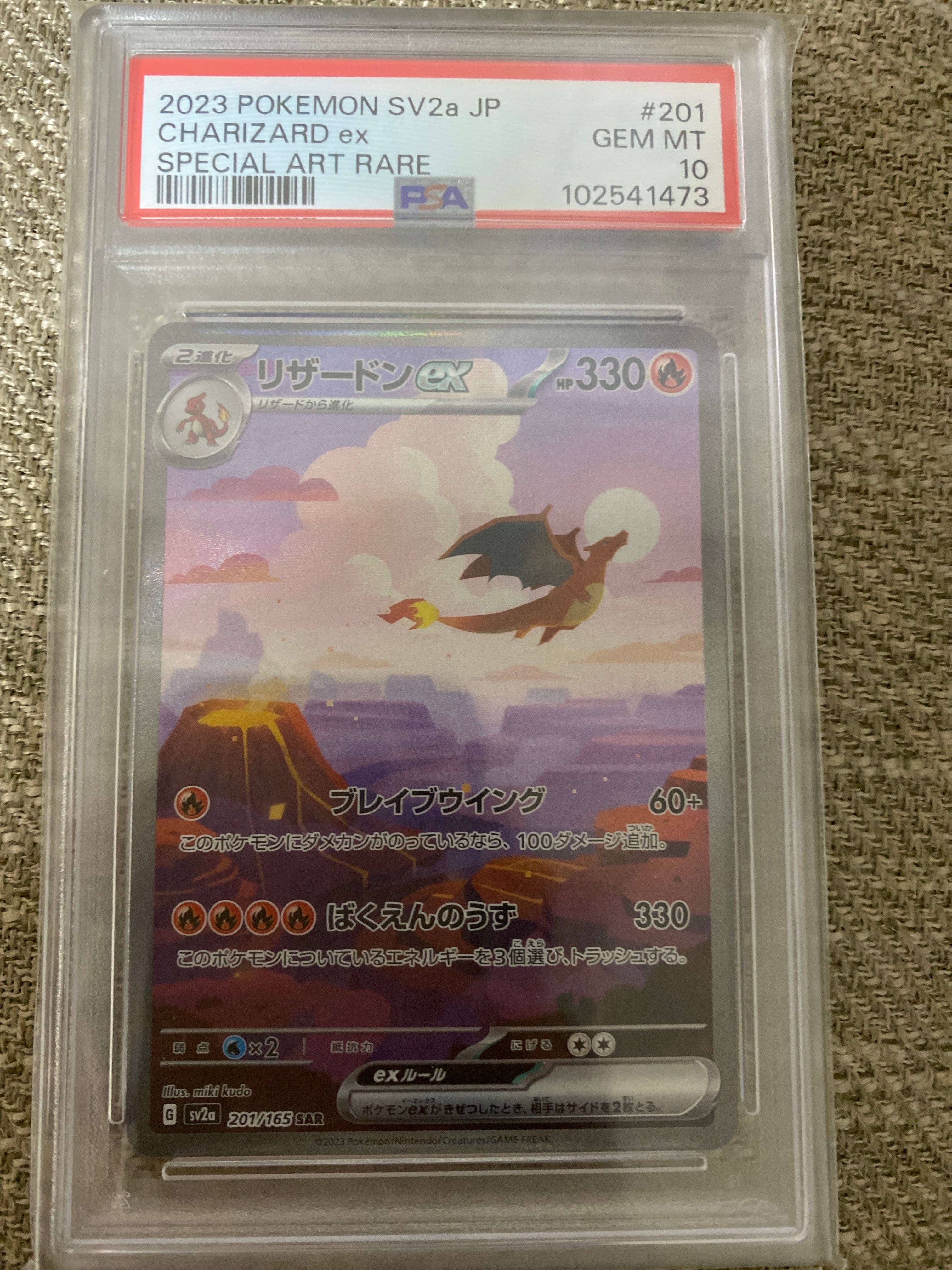 リザードンex SAR [SV2a 201/165](強化拡張パック「ポケモンカード151」)