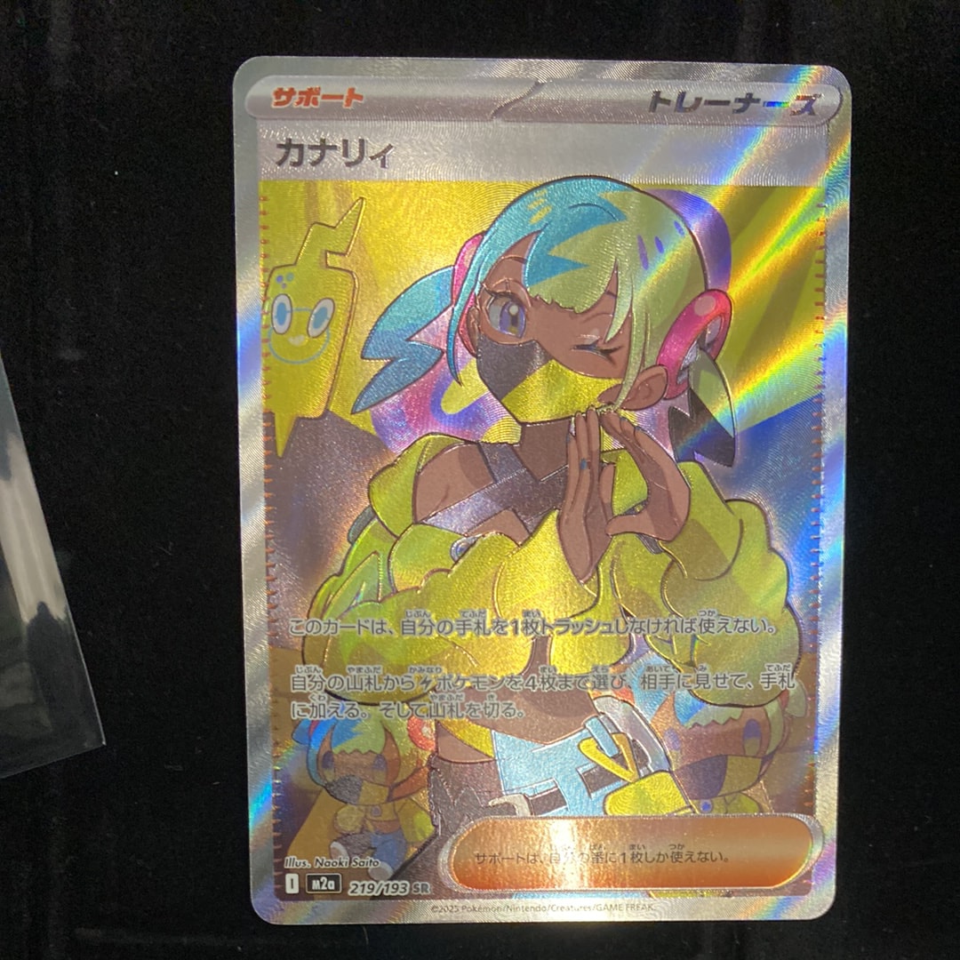 カナリィ SR [M2a 219/193](ハイクラスパック「MEGAドリームex」)