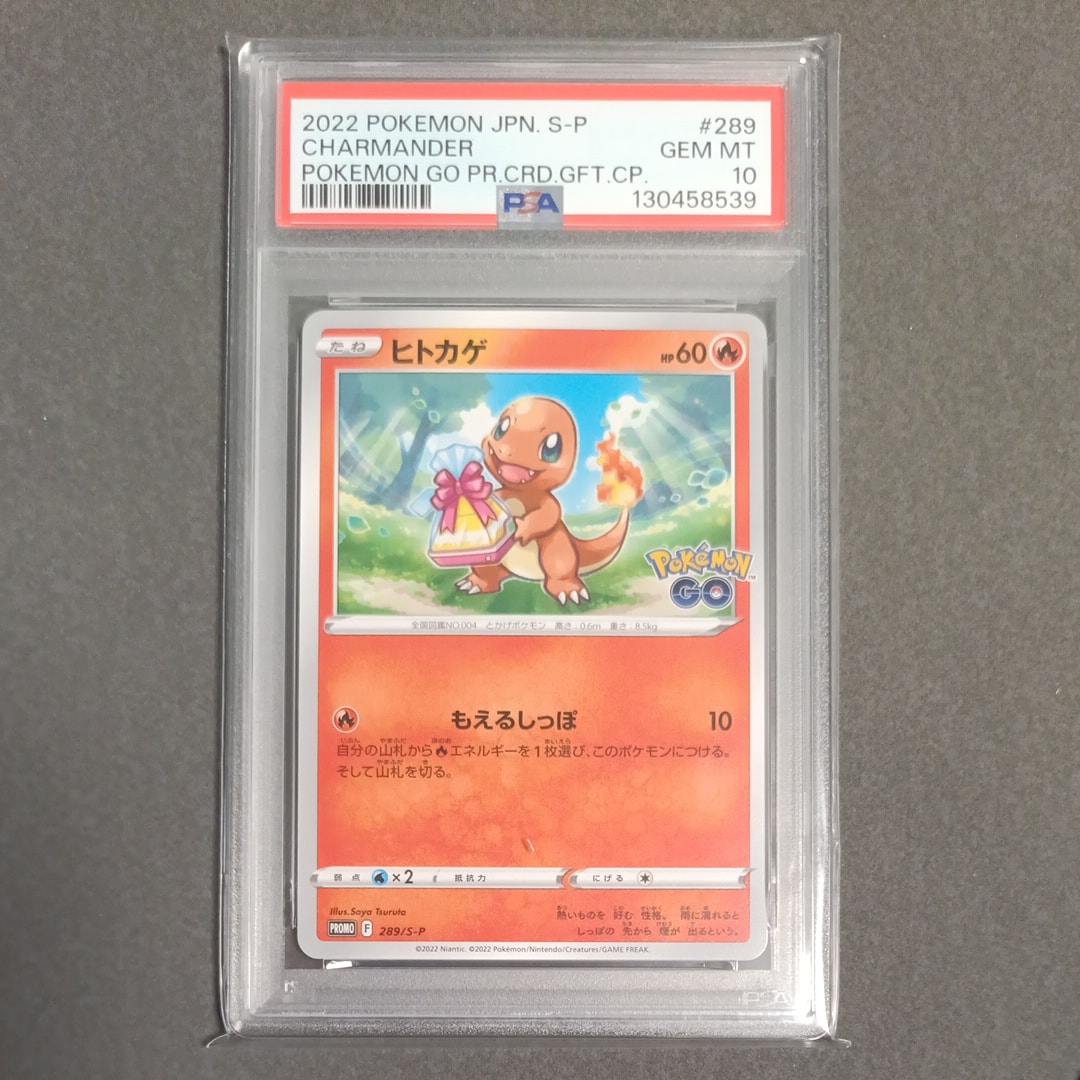 ヒトカゲ P [S-P 289](プロモーションカード「ポケモン GO ギフトキャンペーン」)