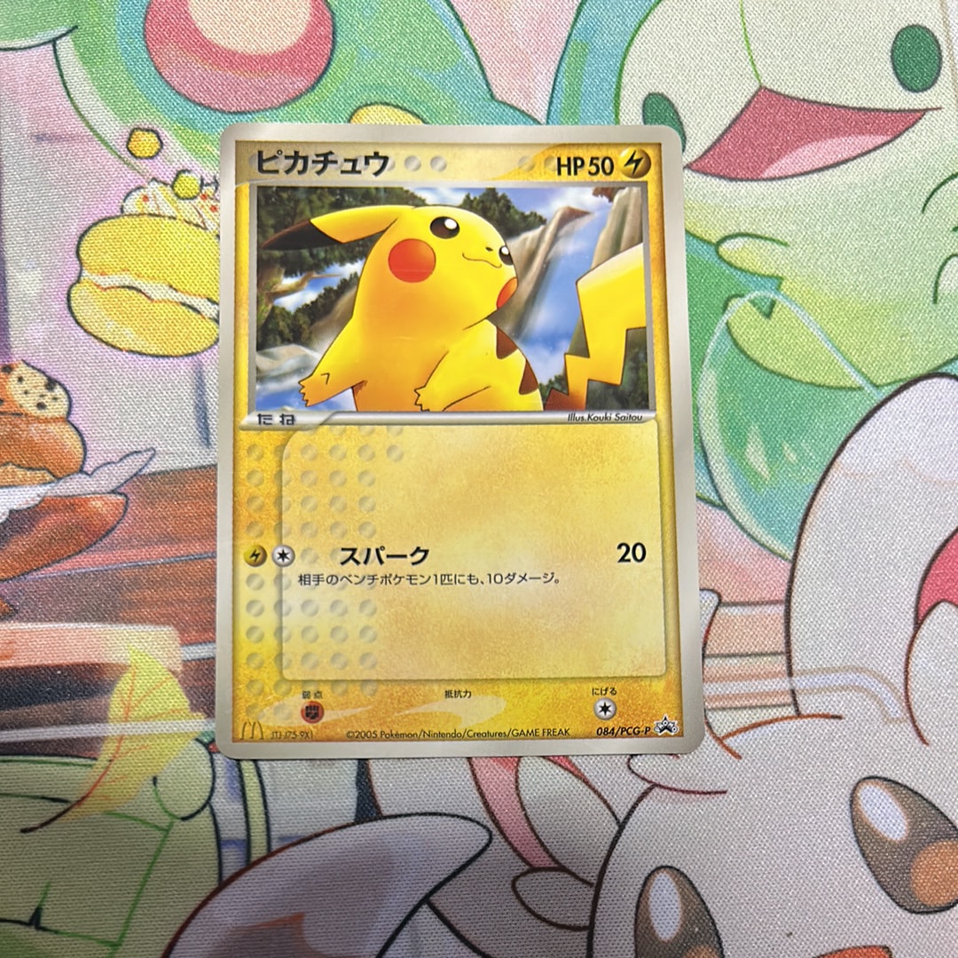 状態D】ピカチュウ P [PCG-P 084](プロモーションカード「マクドナルド