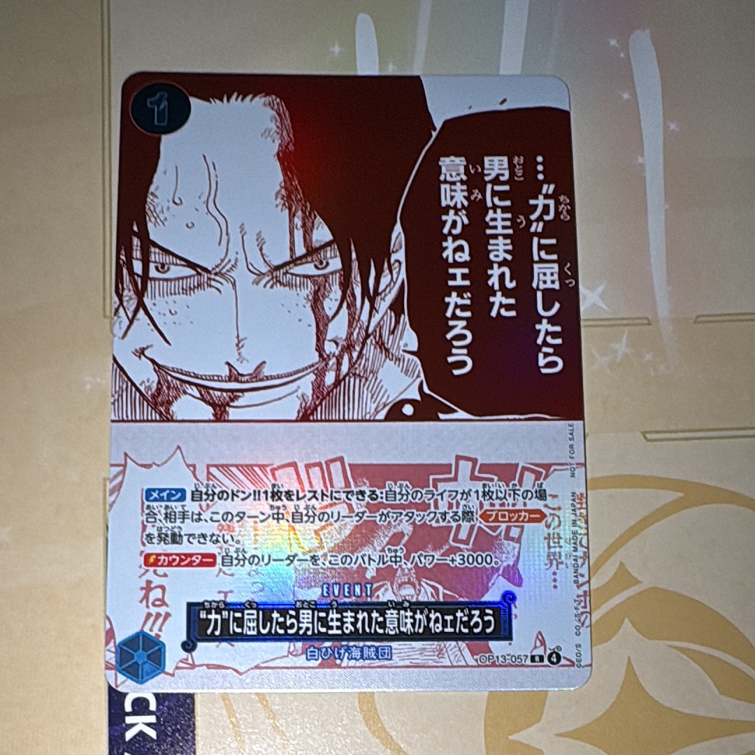 “力”に屈したら男に生まれた意味がねェだろう R [OP13-057](プロモーションカード「3周年!ワンピースカードトレジャーキャンペーン」)