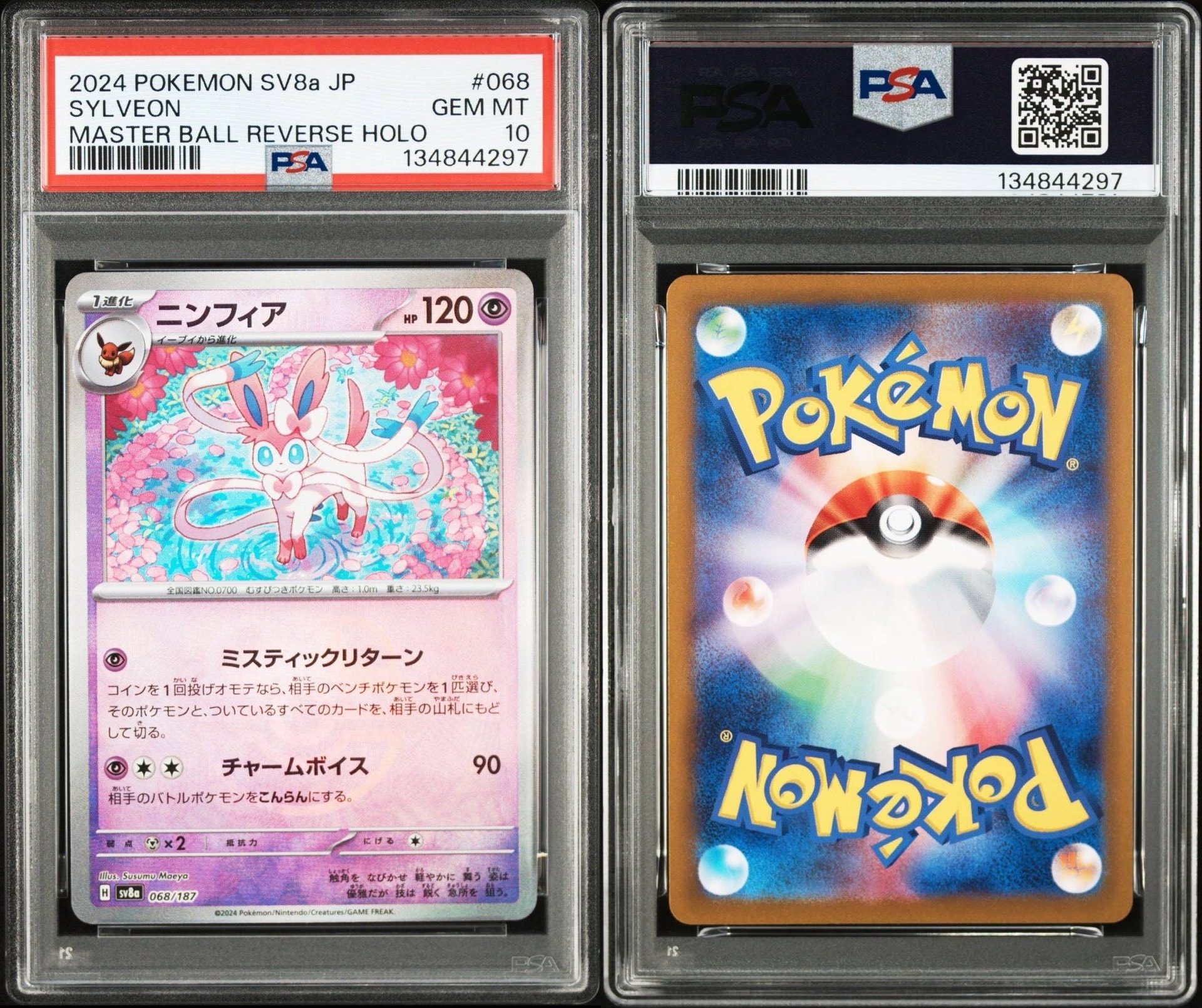 ニンフィア :マスターボールミラー [SV8a 068/187](ハイクラスパック「テラスタルフェスex」)