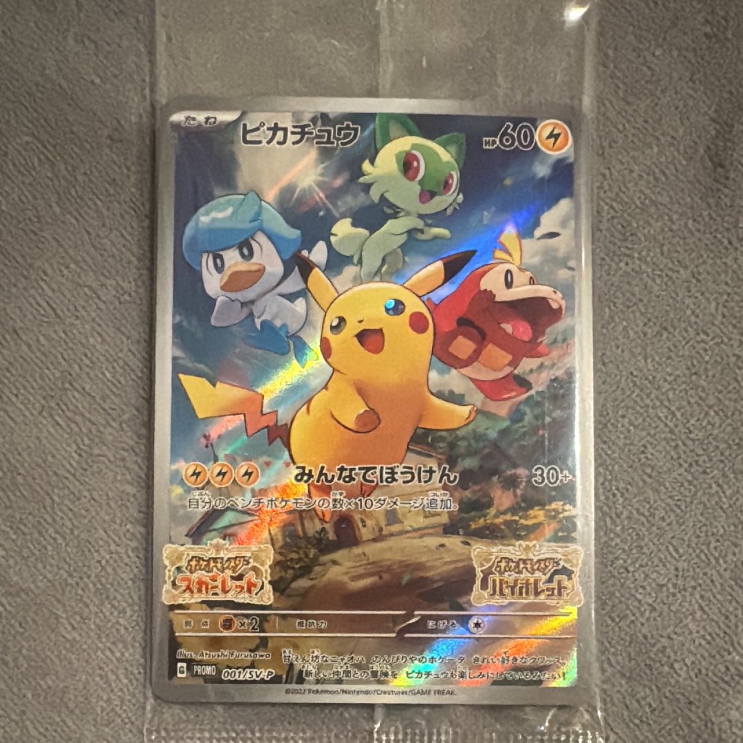 ピカチュウ: プロモ [001/SV-P](プロモーションカード「SV-P」)