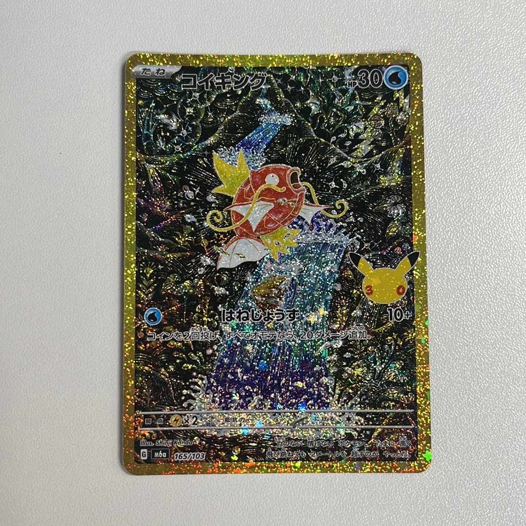 コイキング [M6a 165/103](拡張パック「30th CELEBRATION」)