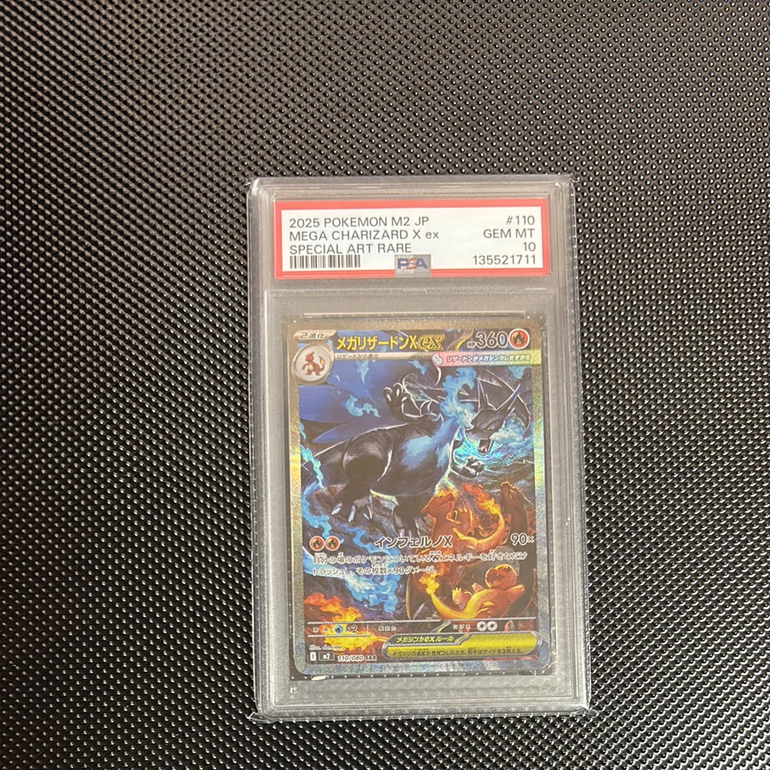 メガリザードンXex SAR [M2 110/080](拡張パック「インフェルノX」)