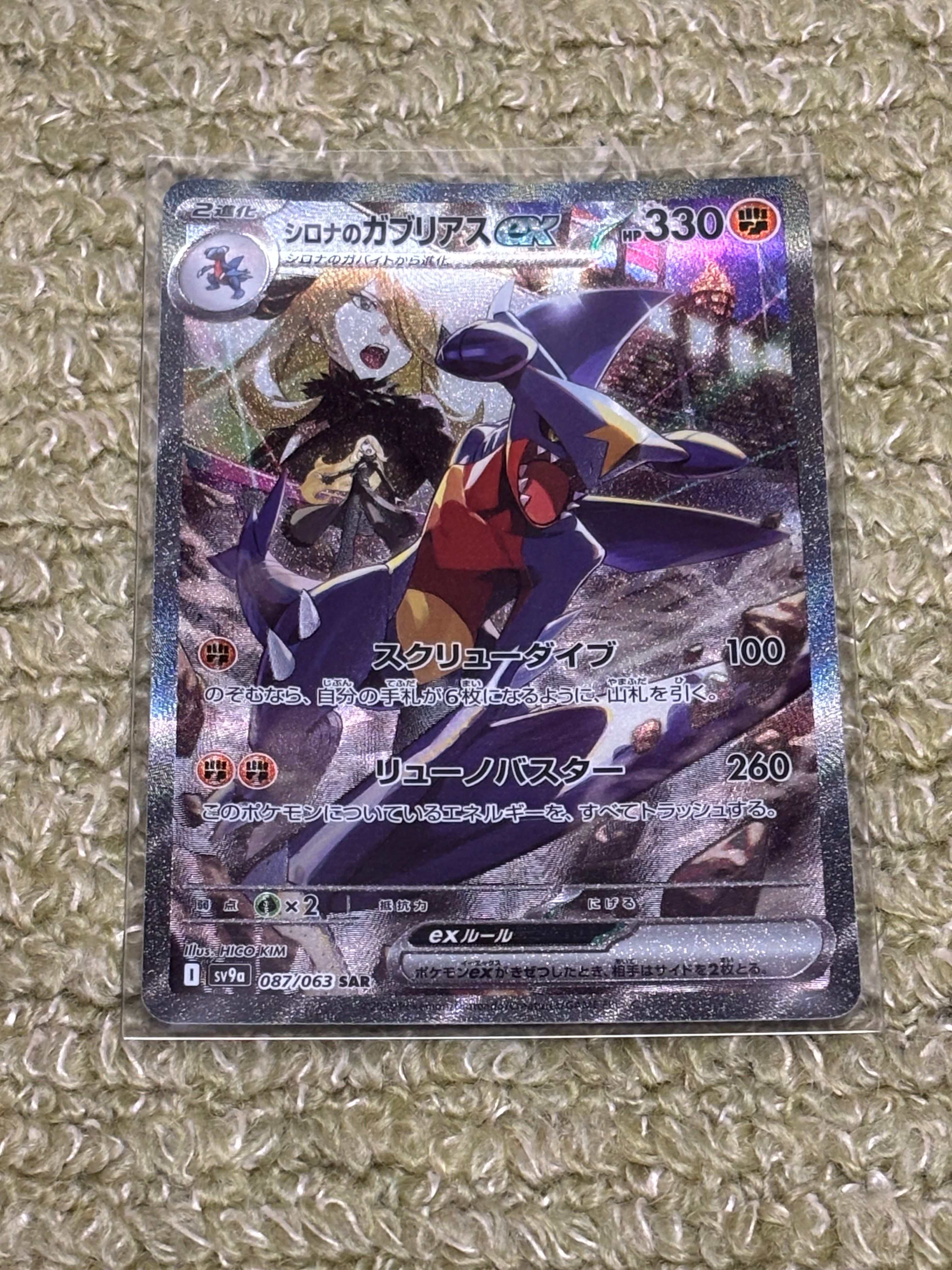 シロナのガブリアスex SAR [SV9a 087/063](強化拡張パック「熱風のアリーナ」)