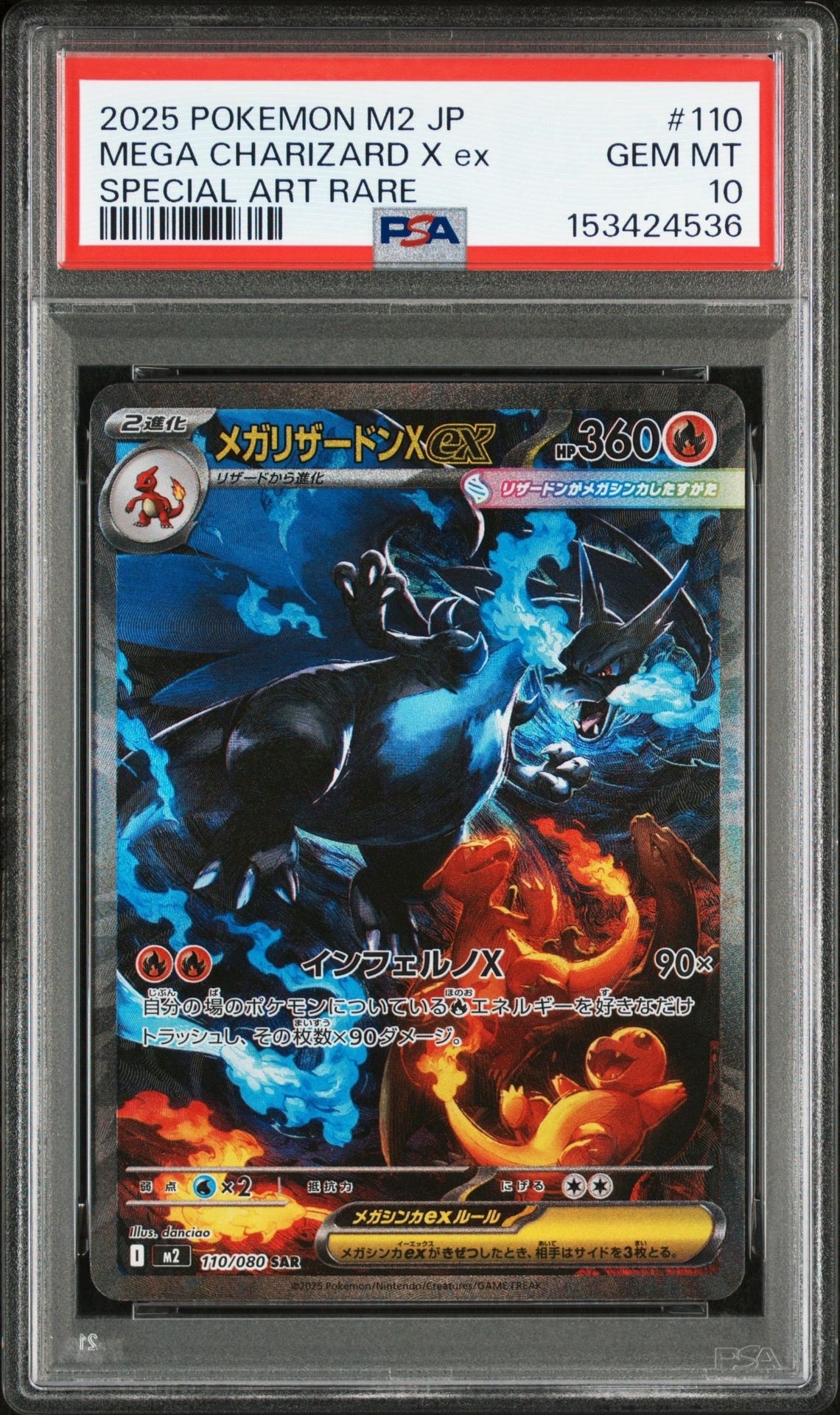 メガリザードンXex SAR [M2 110/080](拡張パック「インフェルノX」)