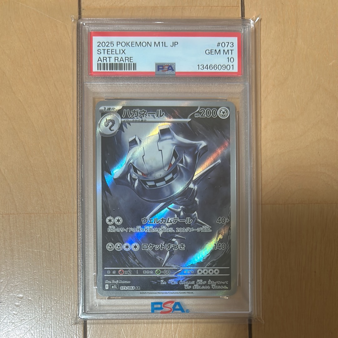 ハガネール AR [M1L 073/063](拡張パック「メガブレイブ」)