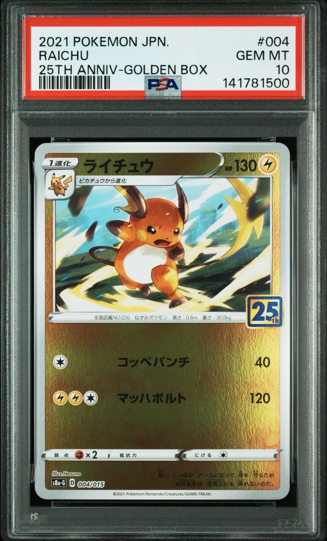 PSA10】ピカチュウ C [SM9a 014/055](強化拡張パック「ナイトユニゾン