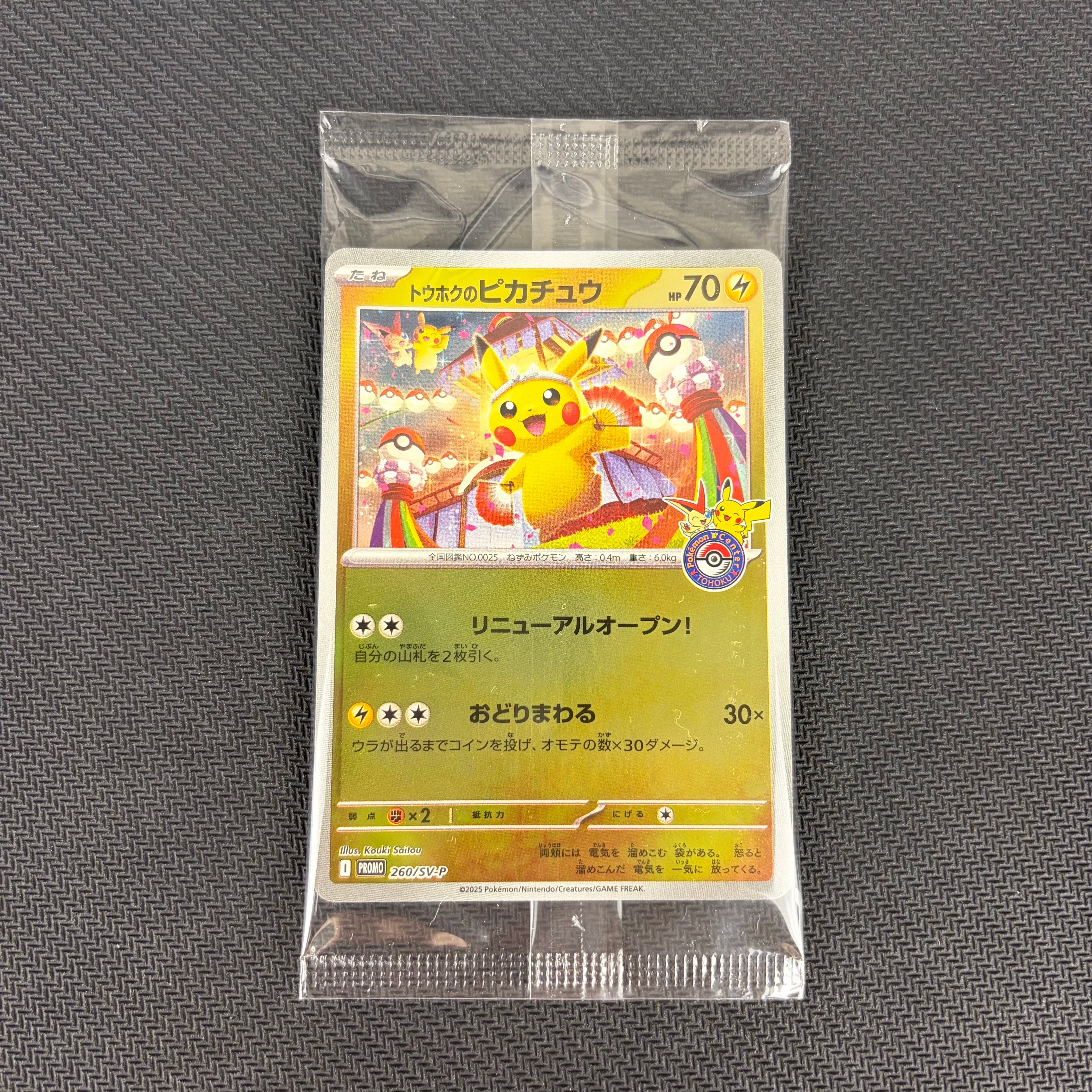 トウホクのピカチュウ P [SV-P 260](スペシャルBOX「ポケモンセンタートウホク」)