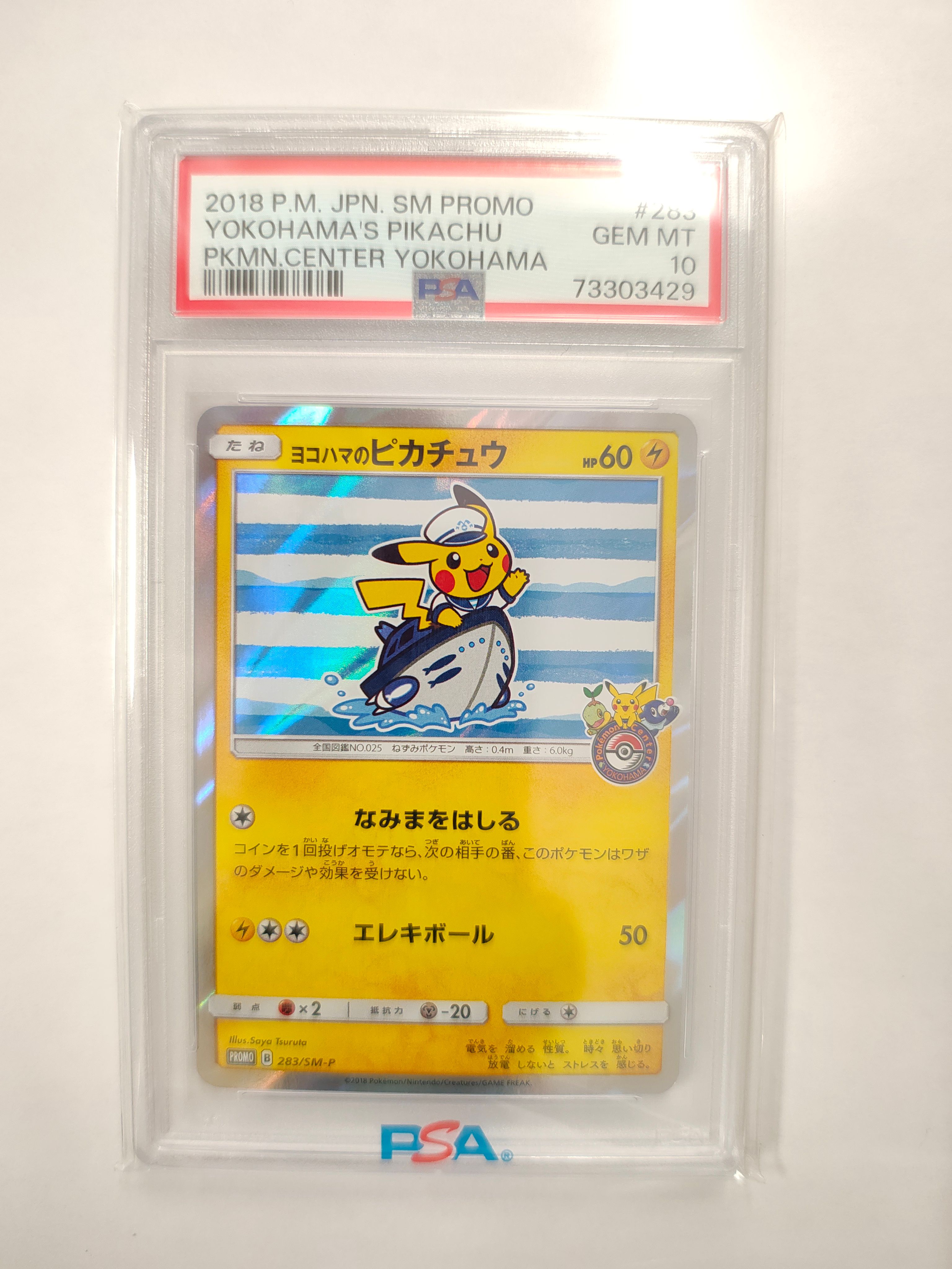 ヨコハマのピカチュウ: プロモ[SM-P 283](プロモーションカード「SM-P」)