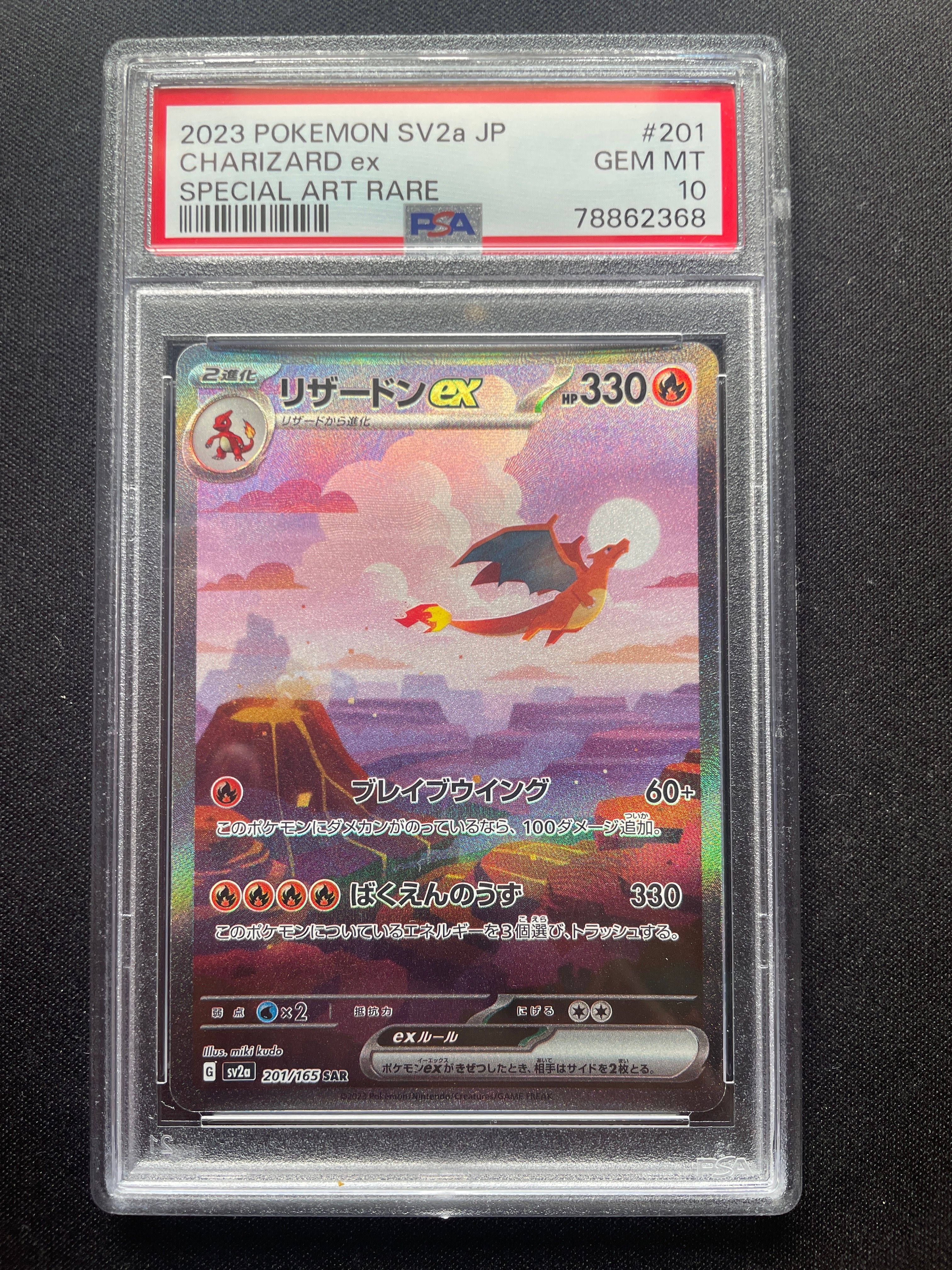 リザードンex SAR [SV2a 201/165](強化拡張パック「ポケモンカード151」)