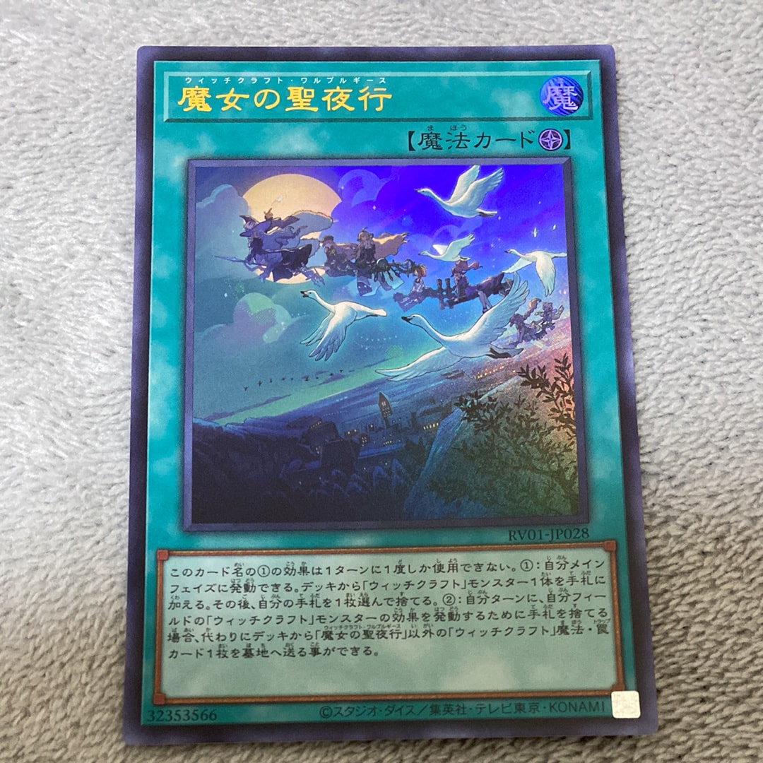 魔女の聖夜行 UR [RV01-JP028](レボリューション・ブースター「トゥーン・ウィッチクラフト・破械」)