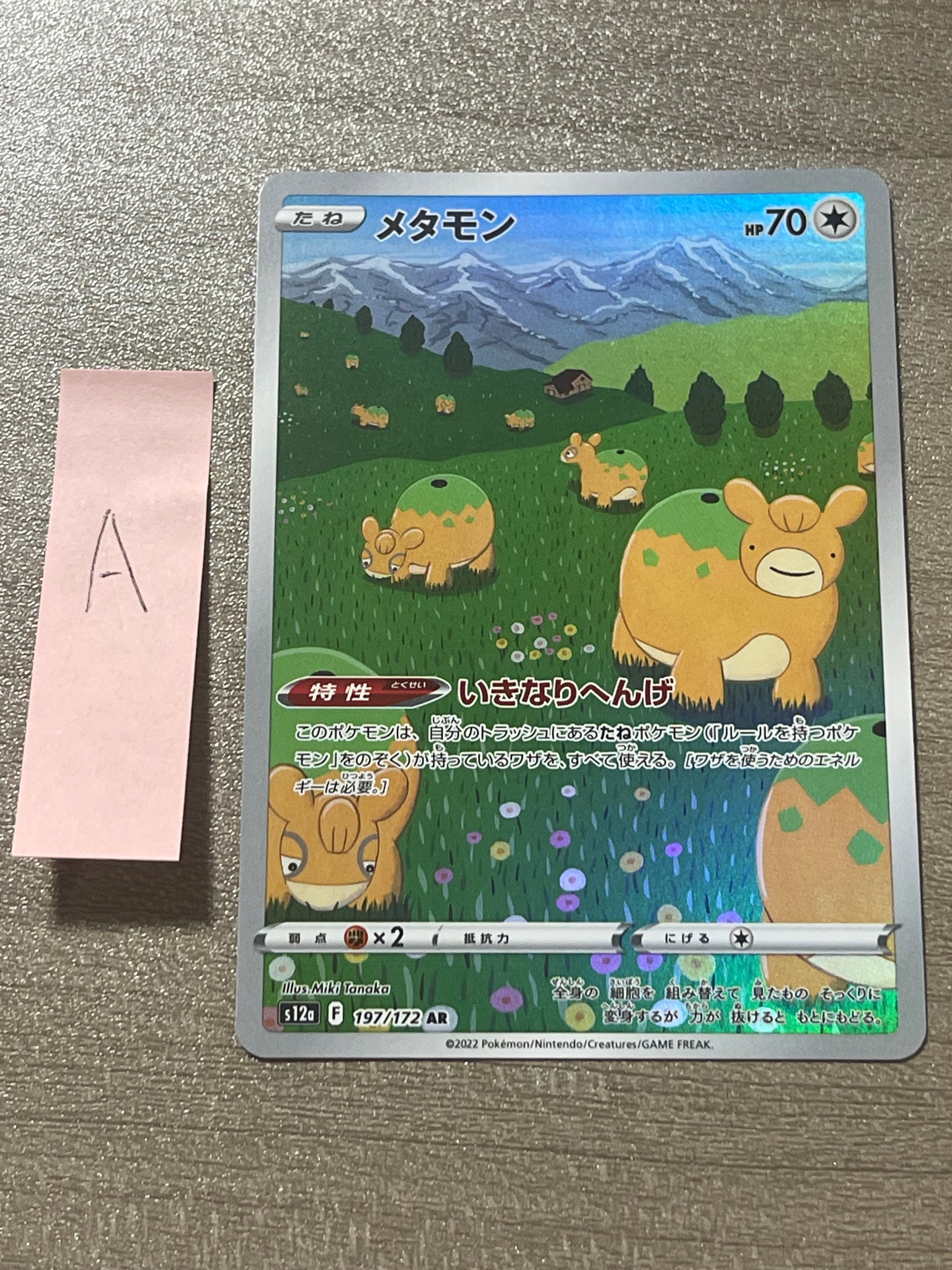 メタモン AR[s12a 197/172](ハイクラスパック「VSTARユニバース」)通販
