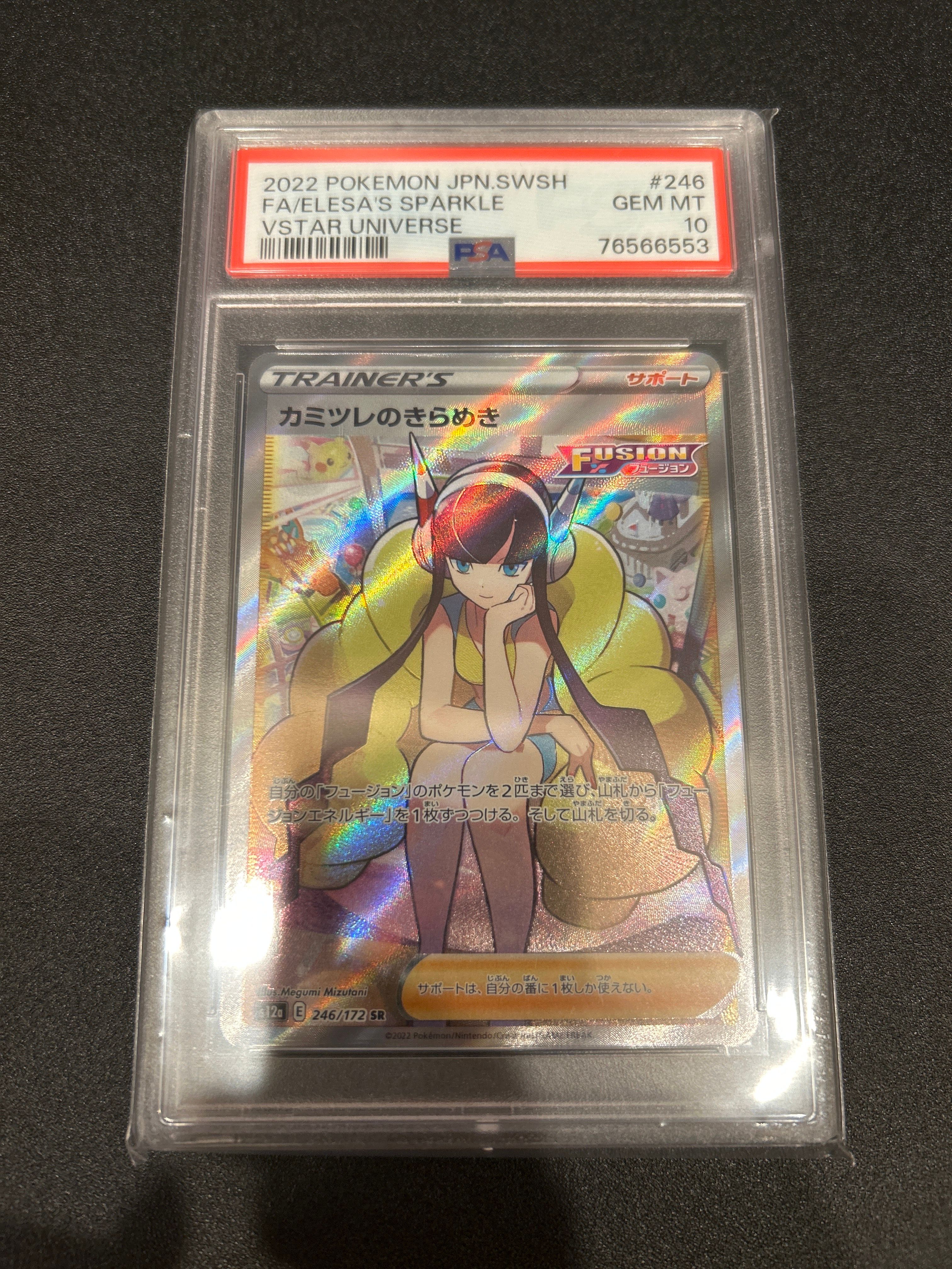 カミツレのきらめき SR[s12a 246/172](ハイクラスパック「VSTARユニバース」)