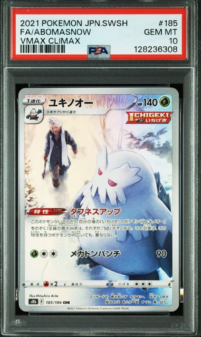 ユキノオー CHR[s8b 185/184](ハイクラスパック「VMAXクライマックス」)