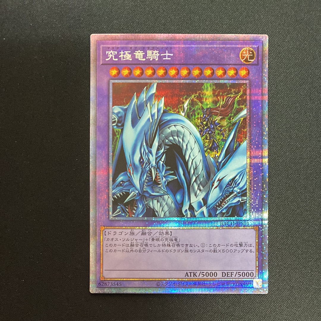 究極竜騎士 PSE[BACH-JPS01](バトル オブ カオス)
