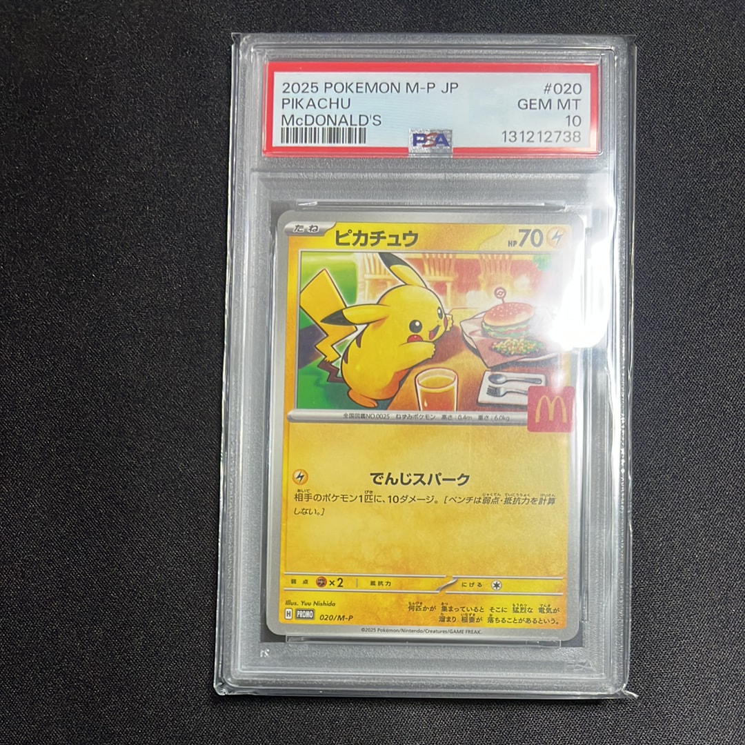 ピカチュウ P [M-P 020](プロモカードパック「マクドナルド ハッピーセット2025」)