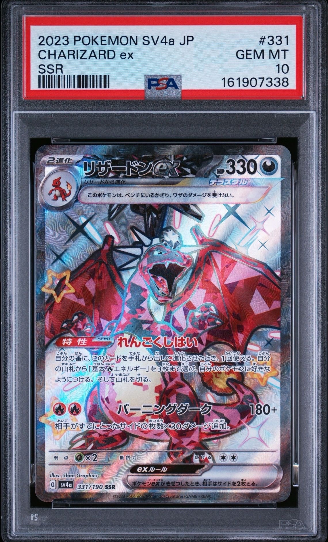 リザードンex SSR[SV4a 331/190](ハイクラスパック「シャイニー