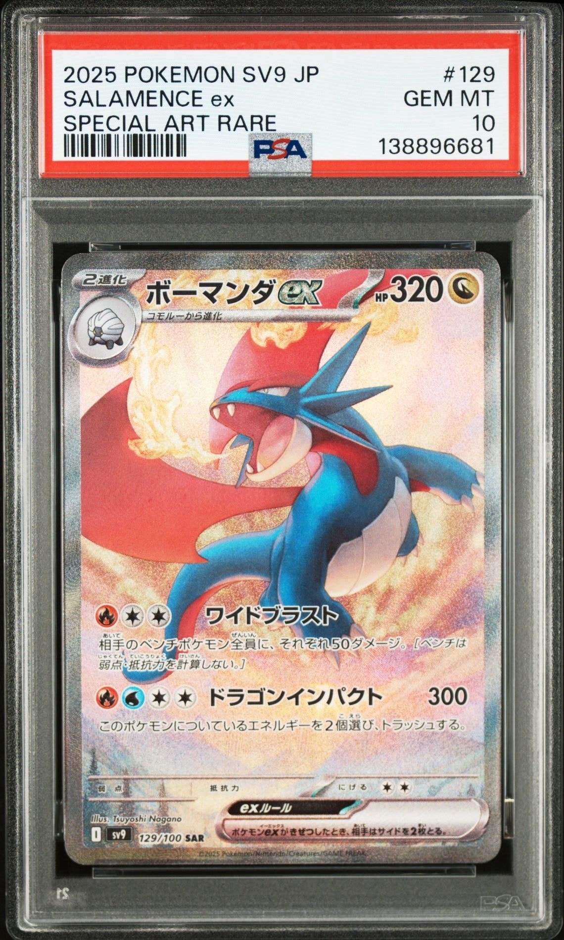 ボーマンダex SAR [SV9 129/100](拡張パック「バトルパートナーズ」)