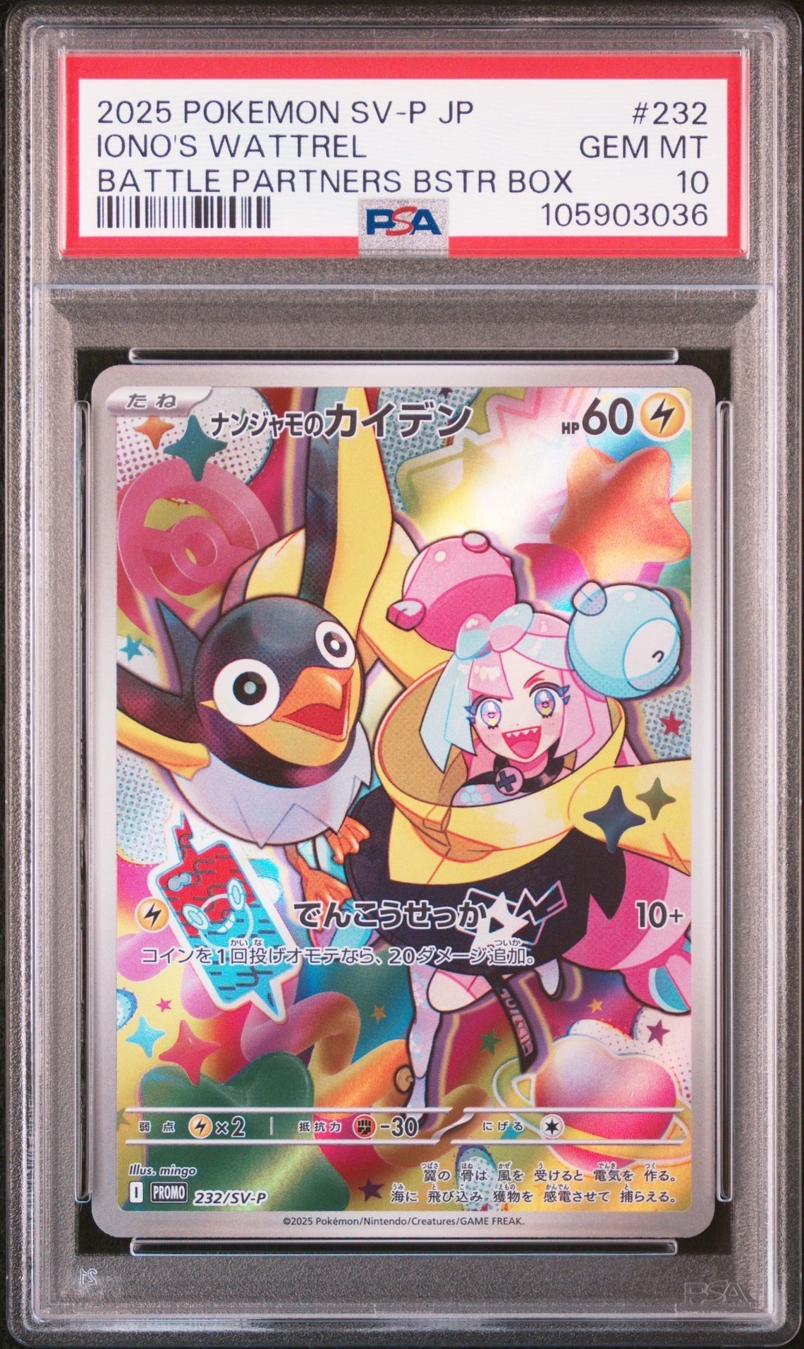 ナンジャモのカイデン P [SV-P 232](プロモーションカード「拡張パック バトルパートナーズ Box購入キャンペーン」)