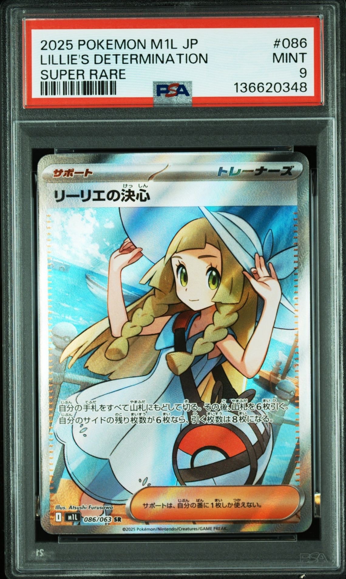 PSA9】リーリエの決心 SR [M1L 086/063](拡張パック「メガブレイブ