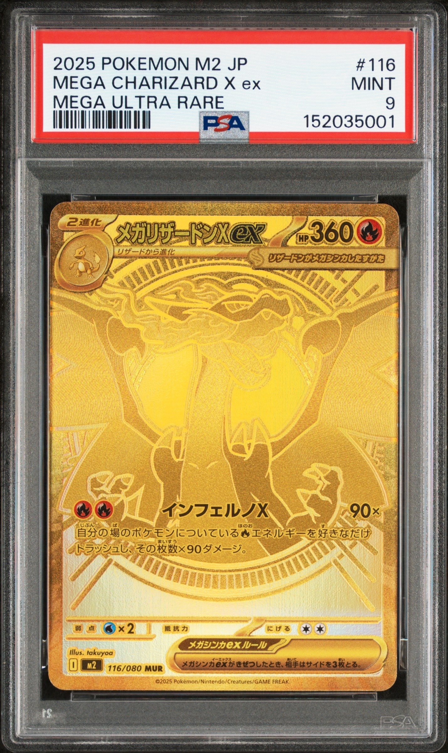 メガリザードンXex MUR [M2 116/080](拡張パック「インフェルノX」)