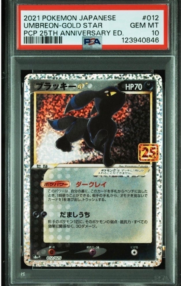 ブラッキー☆: プロモ[S8a-P 012/025](プロモカードパック 25th ANNIVERSARY edition)
