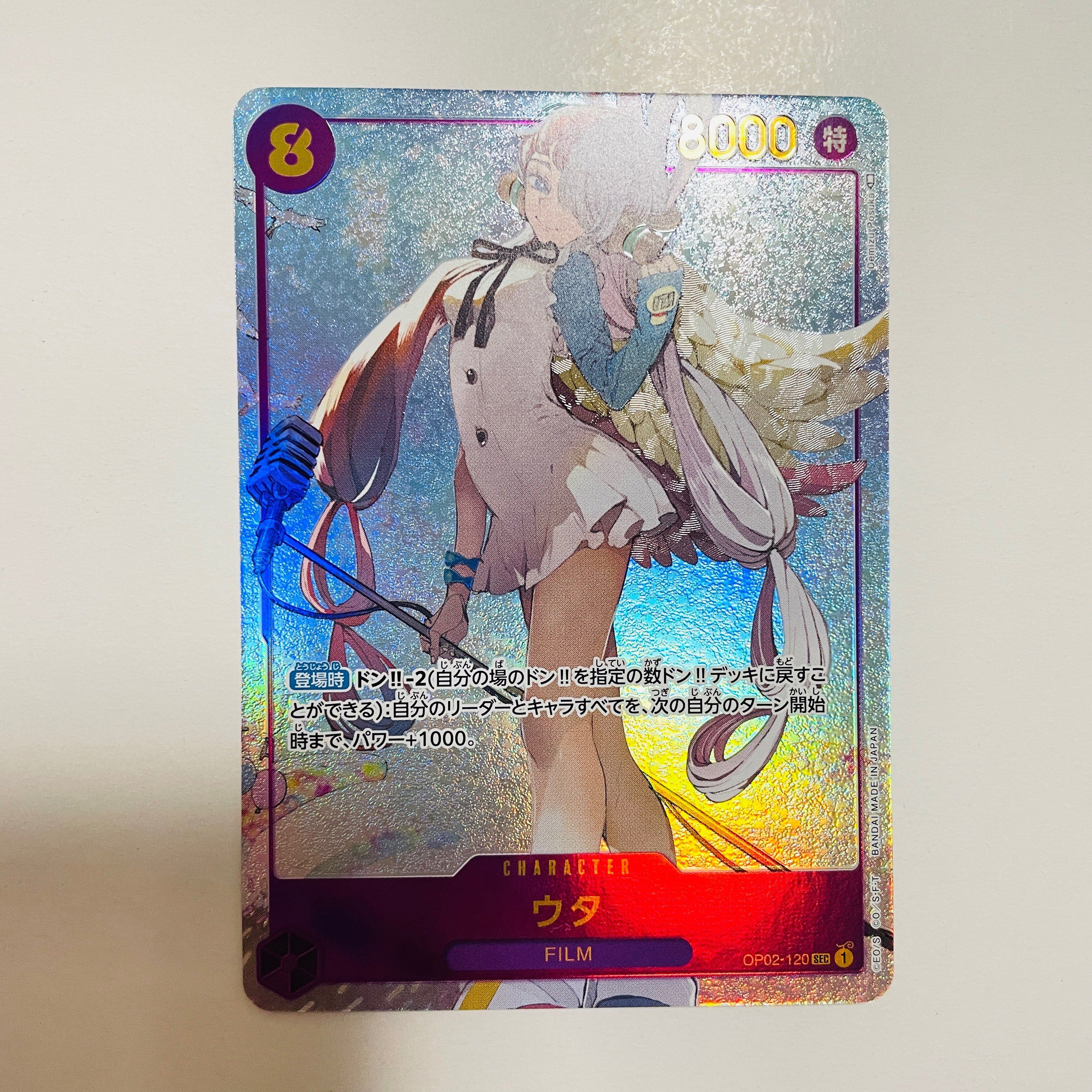 ウタ SEC-P [OP02-120] (ブースターパック頂上決戦)