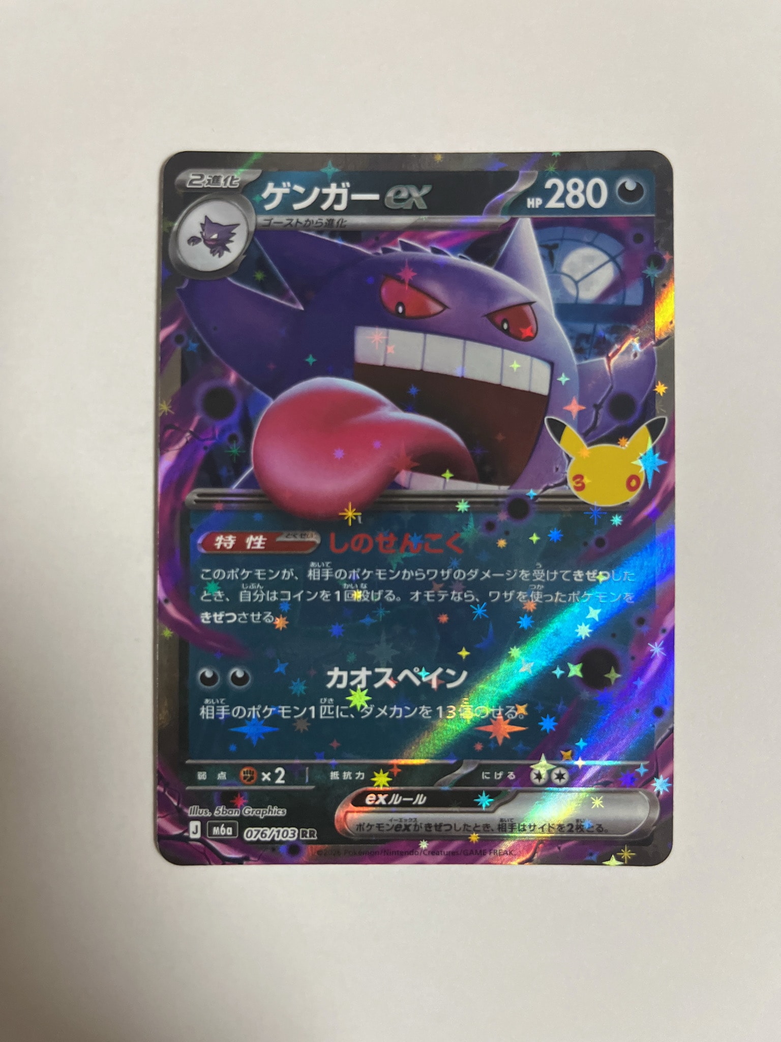 ゲンガーex RR [M6a 076/103](拡張パック「30th CELEBRATION」)