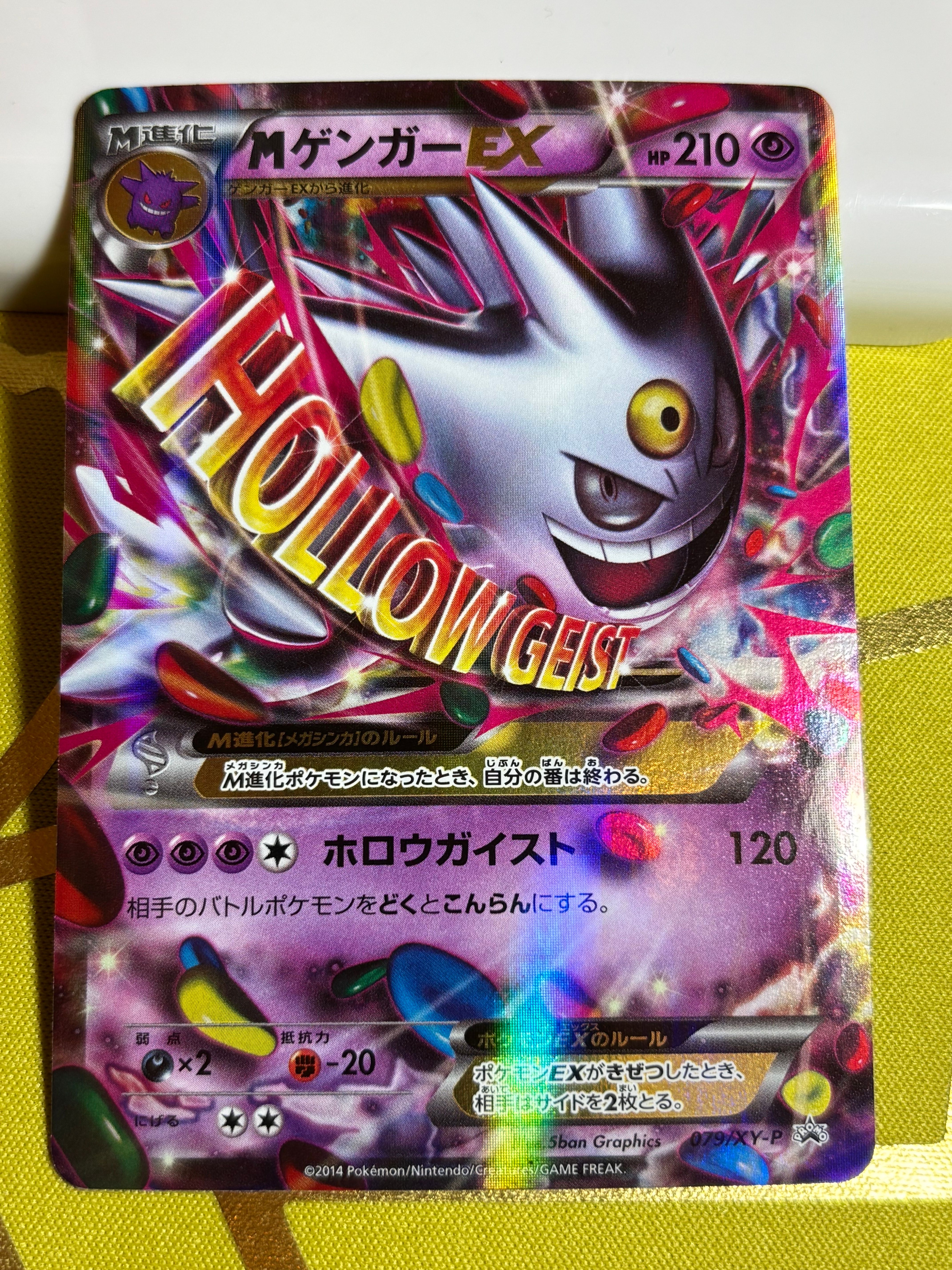 MゲンガーEX P [XY-P 079](プロモーションカード「白いメガゲンガーキャンペーン 対象商品購入者プレゼント」)