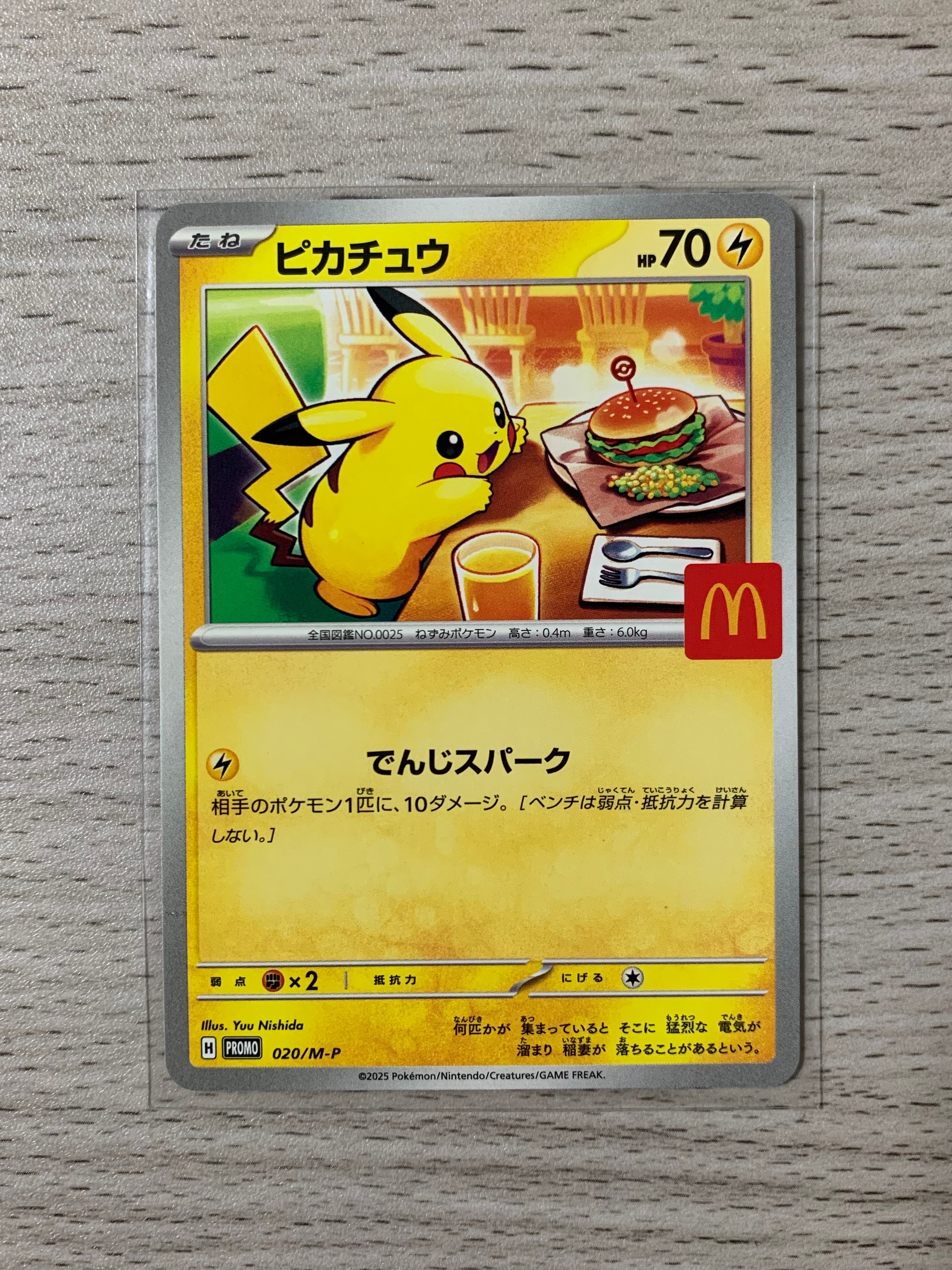 ピカチュウ P [M-P 020](プロモカードパック「マクドナルド ハッピーセット2025」)