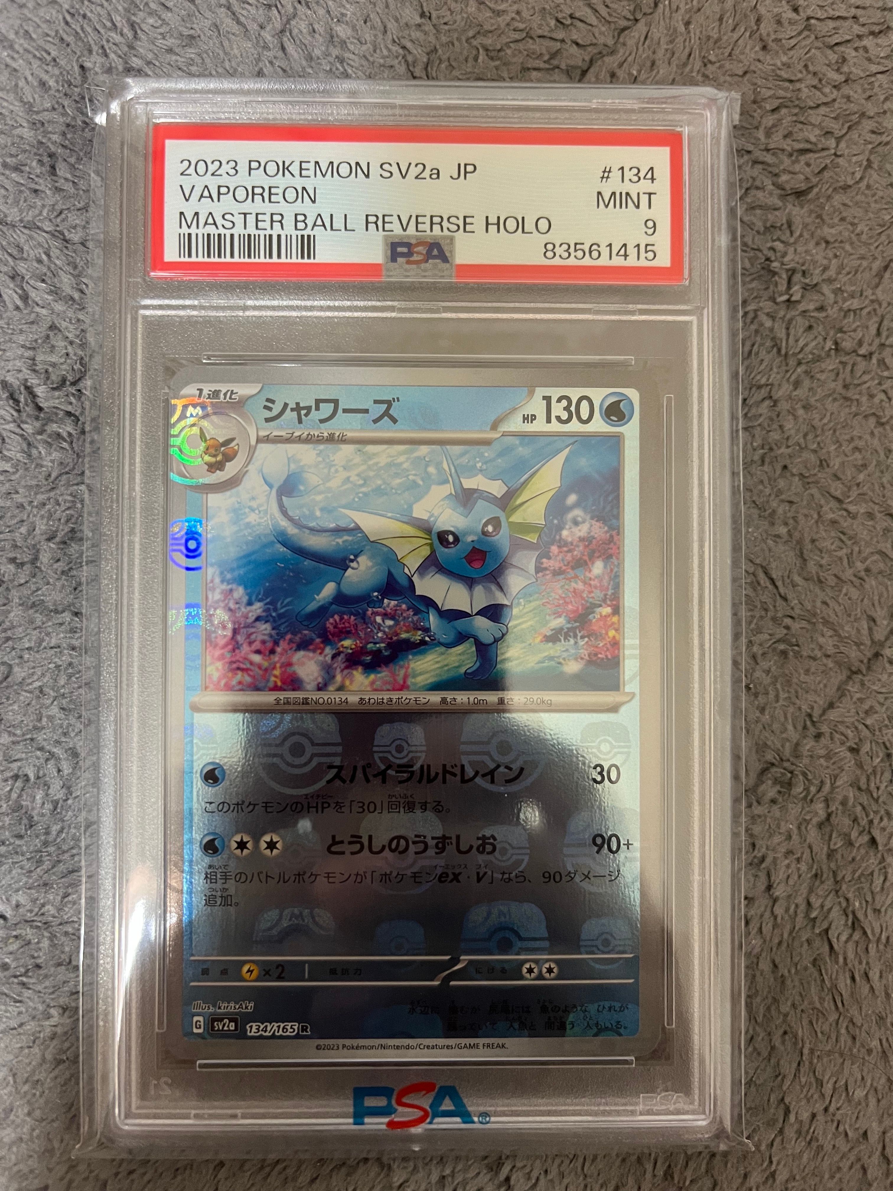 シャワーズ R: マスターボールミラー[SV2a 134/165](強化拡張パック「ポケモンカード151」)