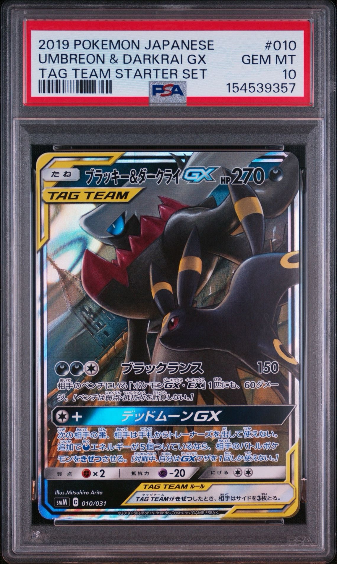 ブラッキー&ダークライGX [SMM 010/031](スターターセット TAG TEAM GX
