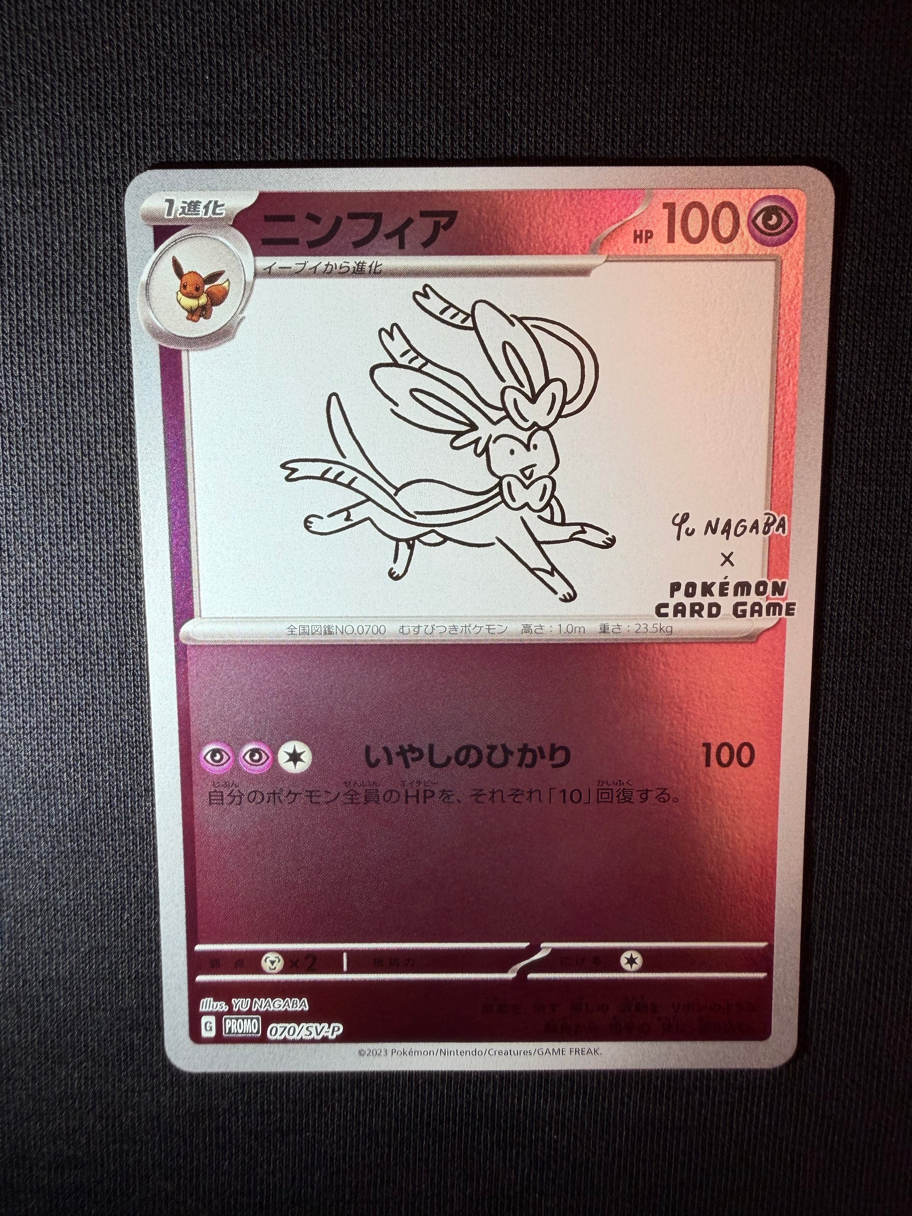 ニンフィア: プロモ [SV-P 070](「YU NAGABA×ポケモンカードゲーム」プロモーションカード「SV-P」)