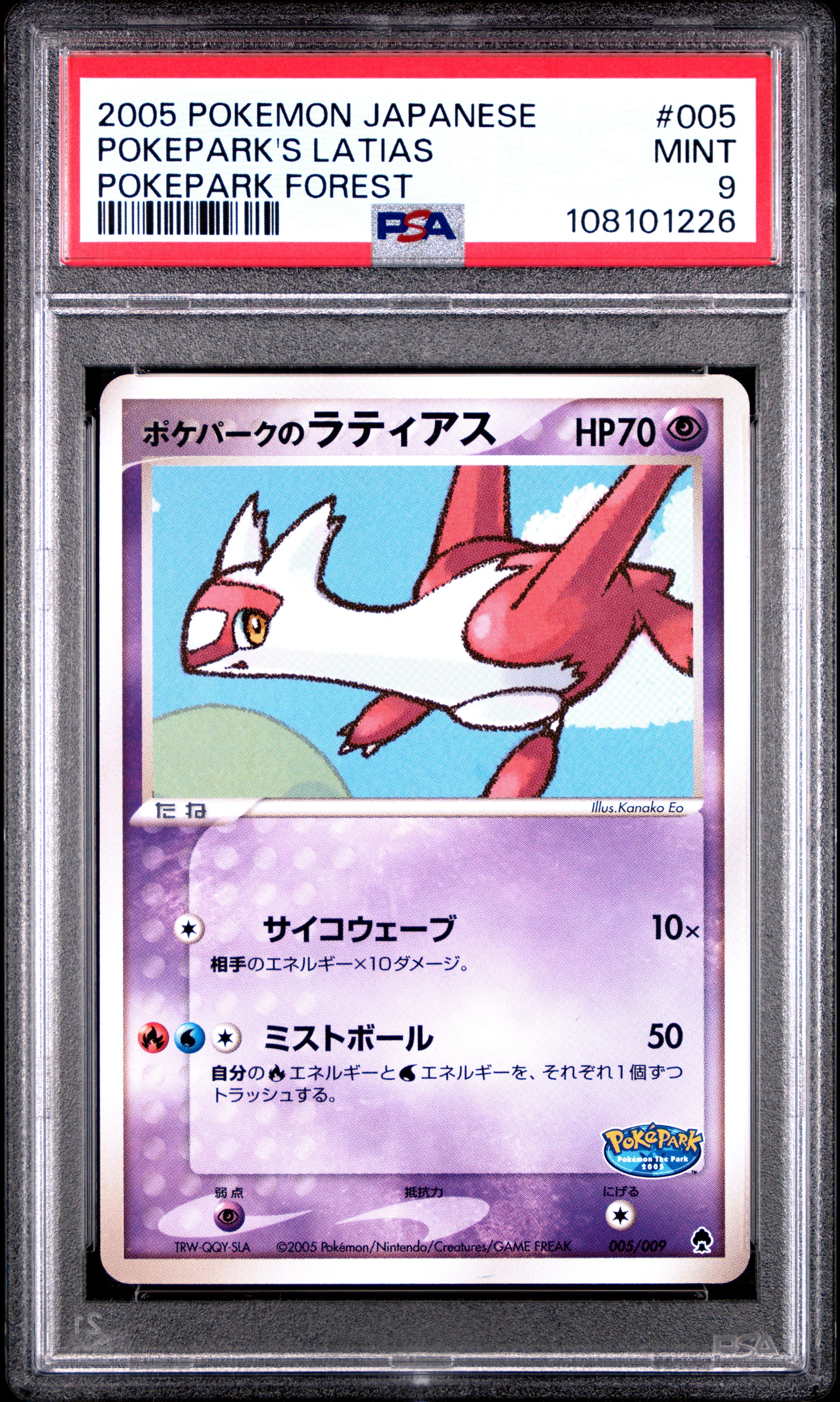 PSA8 ポケパークのラティアス 2005 ポケパークのラティアス PSA 8 - カルドバ