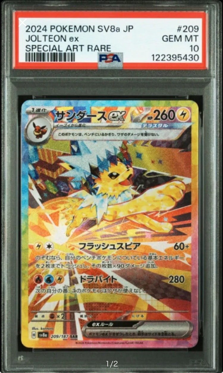 サンダースex SAR [SV8a 209/187](ハイクラスパック「テラスタルフェスex」)